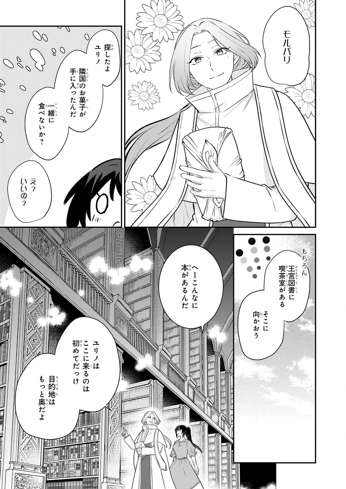 TASHIKA NI WATASHI WA, OYOMESAN GA HOSHII TO IIMASHITA. ~JOSOU NO OUJISAMA WA OKOTOWARI!~ RAW Chapter 9 page 9 - nihonkuni.com