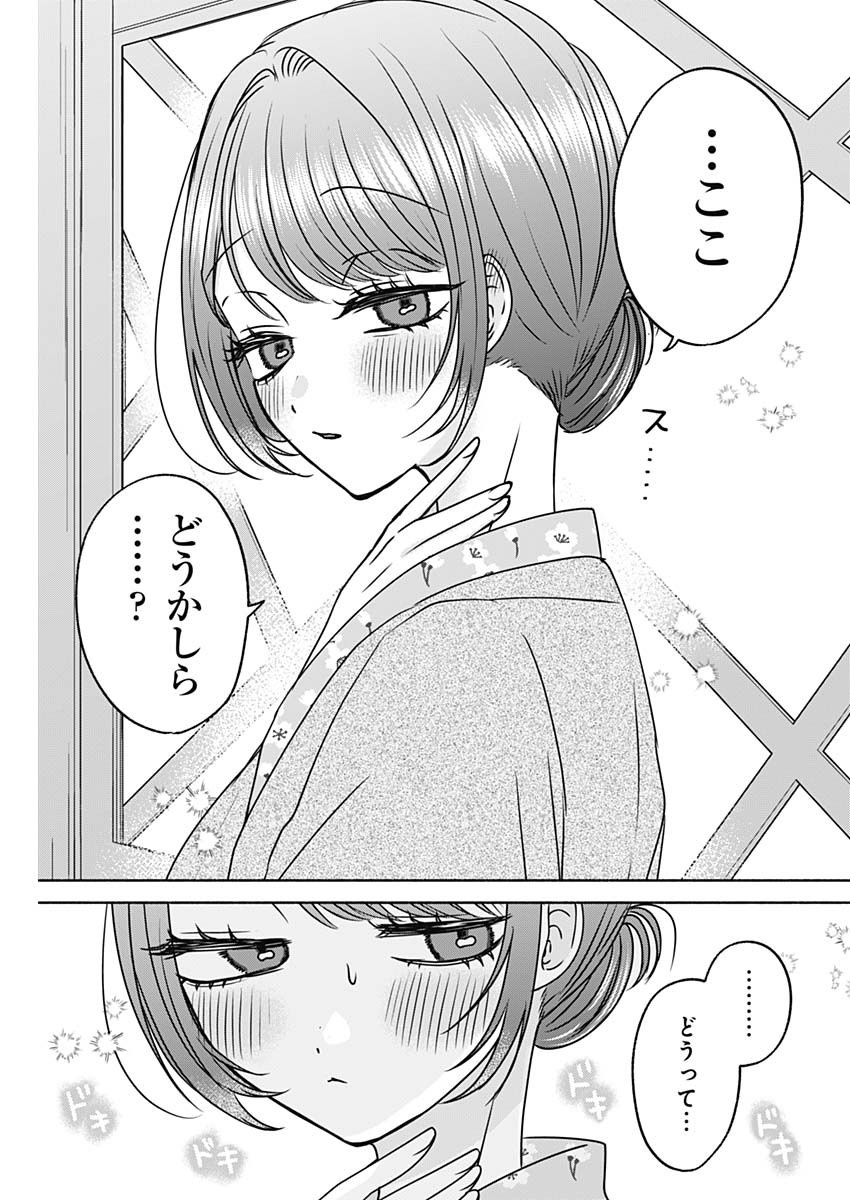 YAGATE EFUDE O UTSUROSHI KIMI WA Chapter 30 page 9 - nihonkuni.com