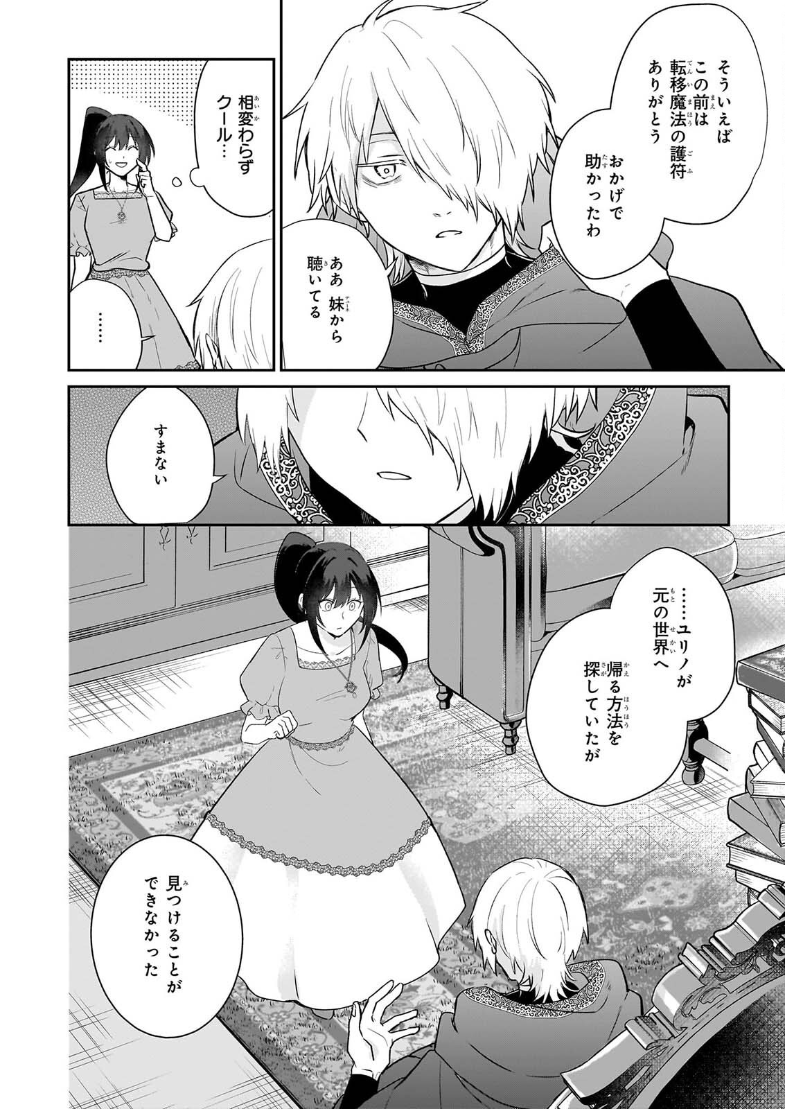 TASHIKA NI WATASHI WA, OYOMESAN GA HOSHII TO IIMASHITA. ~JOSOU NO OUJISAMA WA OKOTOWARI!~ RAW Chapter 9 page 12 - nihonkuni.com