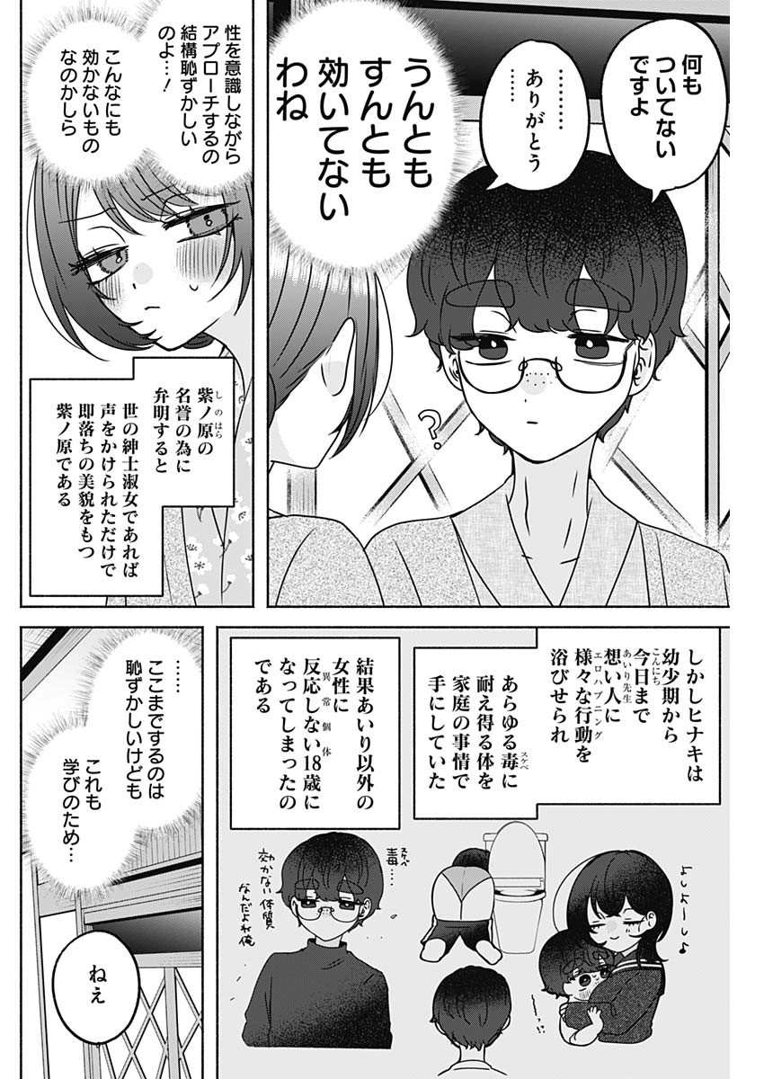 YAGATE EFUDE O UTSUROSHI KIMI WA Chapter 30 page 10 - nihonkuni.com