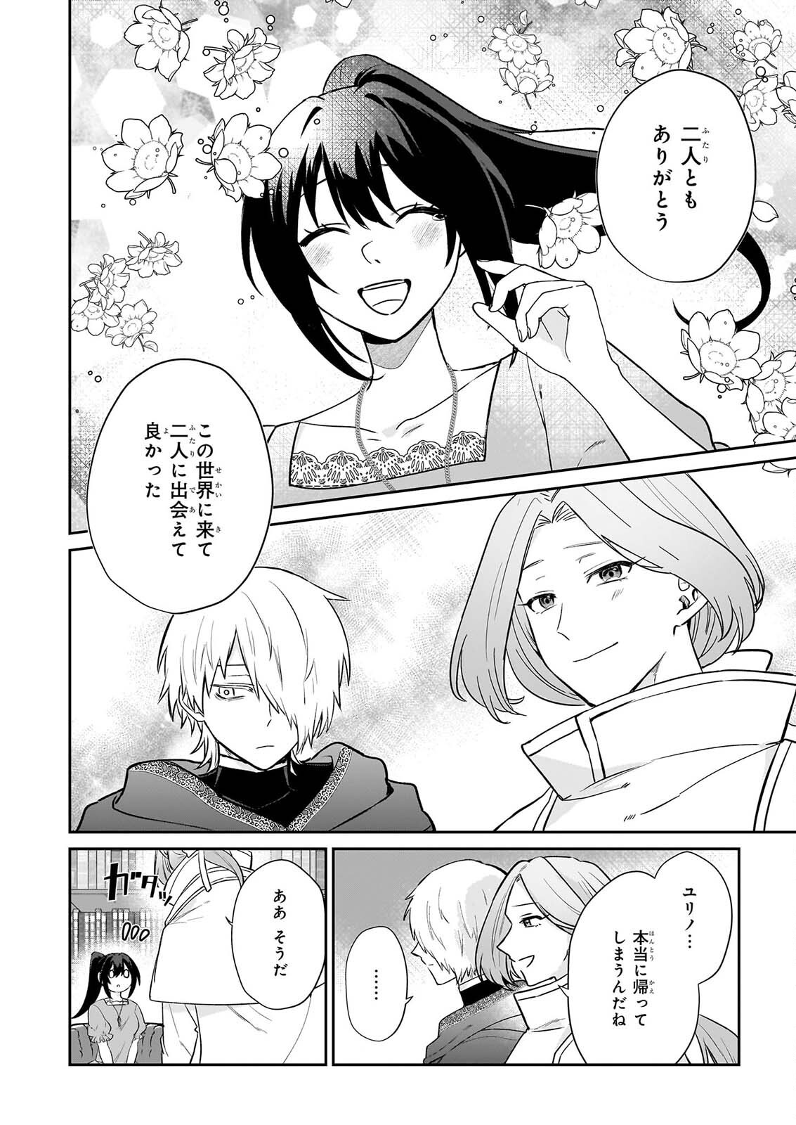 TASHIKA NI WATASHI WA, OYOMESAN GA HOSHII TO IIMASHITA. ~JOSOU NO OUJISAMA WA OKOTOWARI!~ RAW Chapter 9 page 20 - nihonkuni.com
