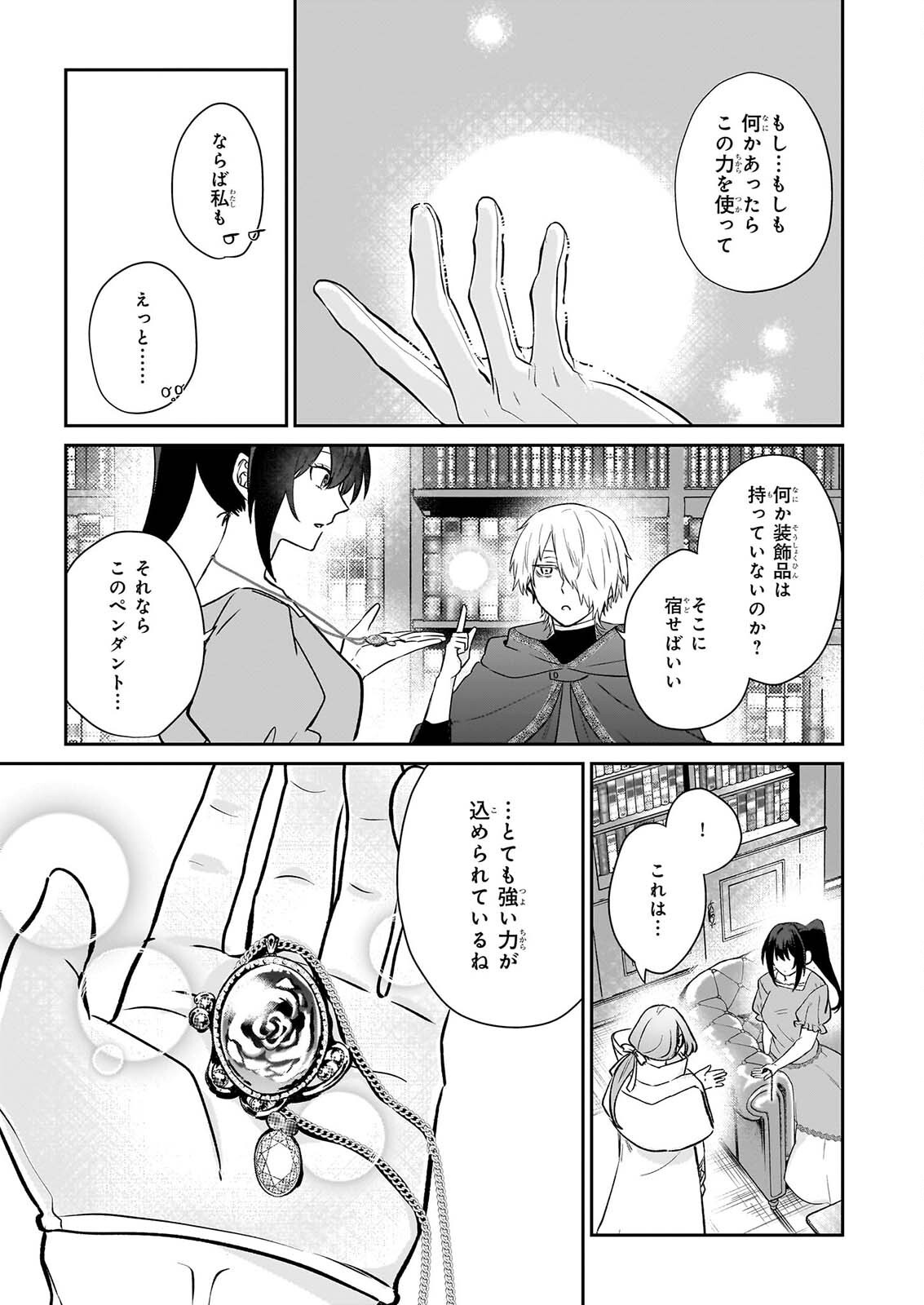 TASHIKA NI WATASHI WA, OYOMESAN GA HOSHII TO IIMASHITA. ~JOSOU NO OUJISAMA WA OKOTOWARI!~ RAW Chapter 9 page 21 - nihonkuni.com
