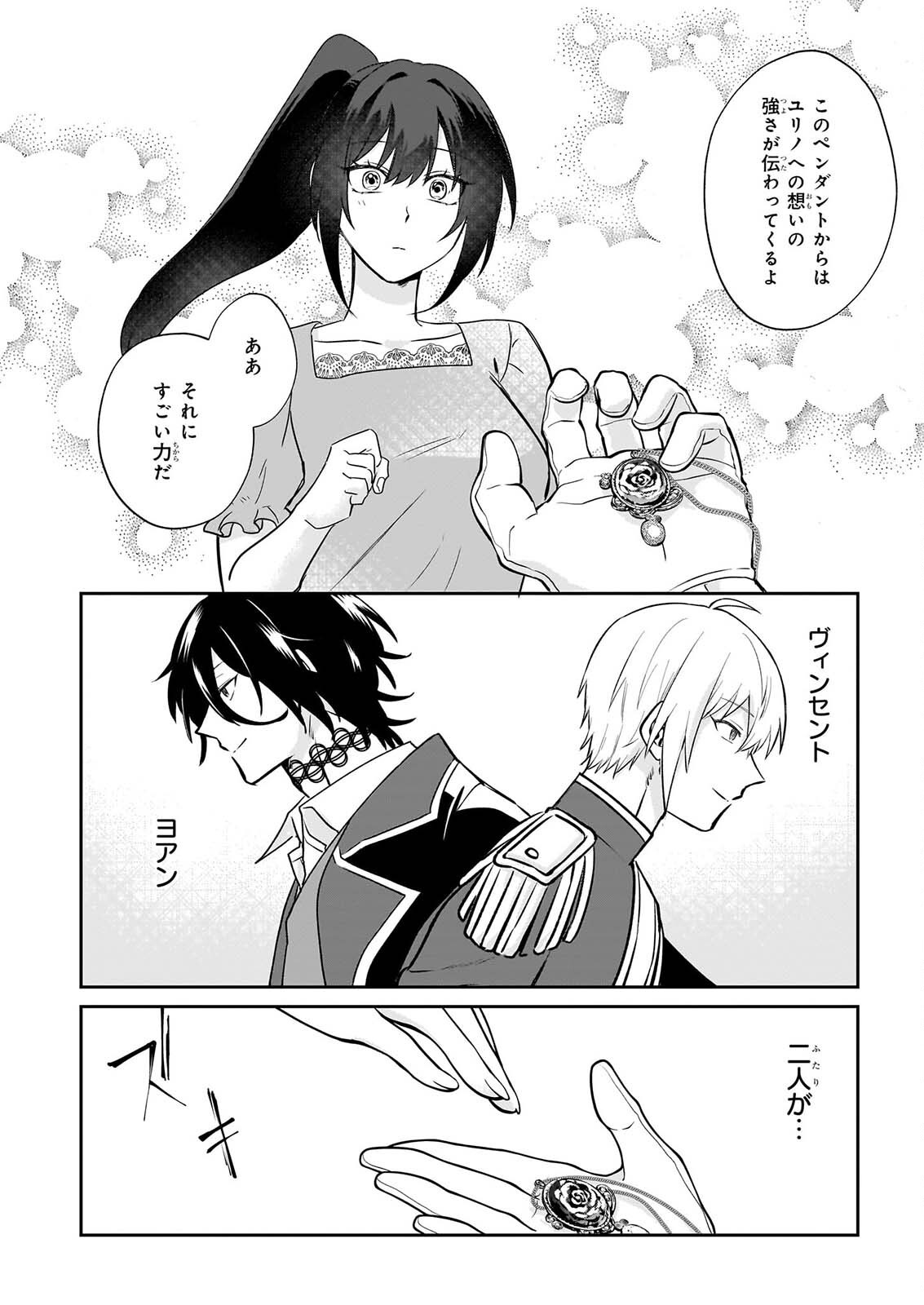 TASHIKA NI WATASHI WA, OYOMESAN GA HOSHII TO IIMASHITA. ~JOSOU NO OUJISAMA WA OKOTOWARI!~ RAW Chapter 9 page 22 - nihonkuni.com