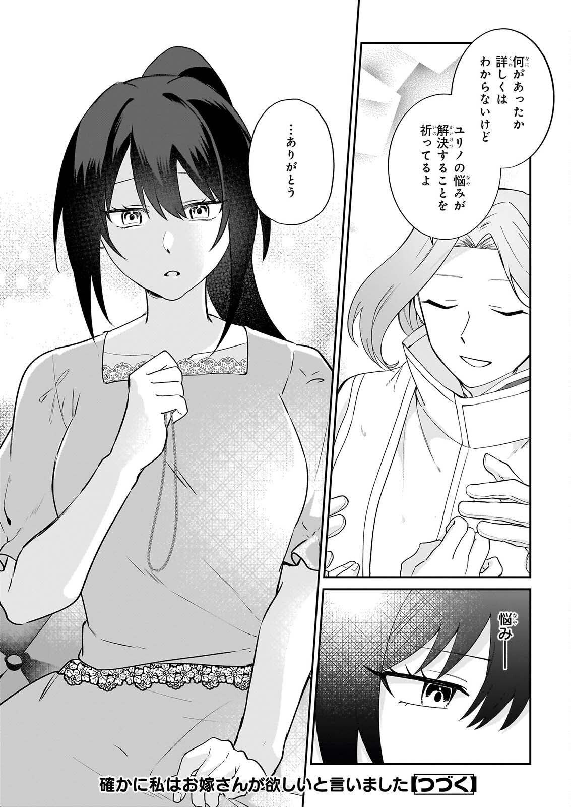 TASHIKA NI WATASHI WA, OYOMESAN GA HOSHII TO IIMASHITA. ~JOSOU NO OUJISAMA WA OKOTOWARI!~ RAW Chapter 9 page 24 - nihonkuni.com