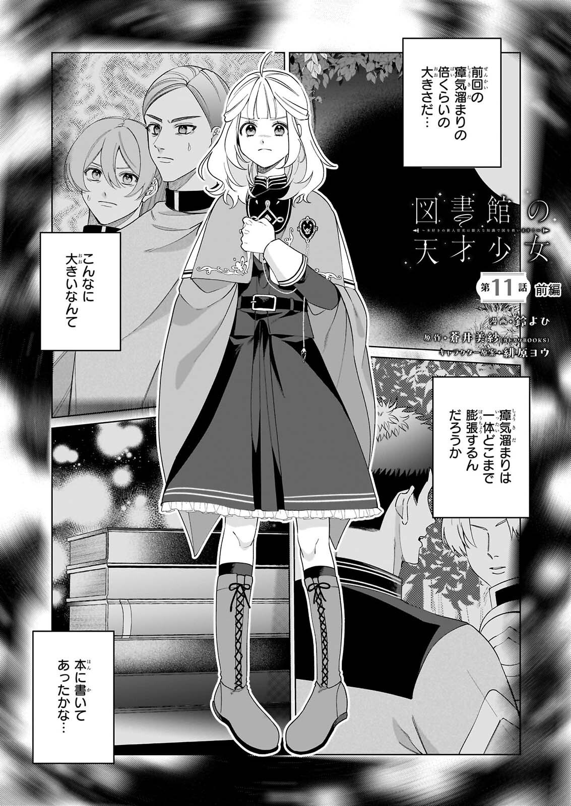 TOSHOKAN NO TENSAI SHOJO HON SUKI NO SHINJIN KANRI HA BODAINA CHISHIKI DE KUNI WO SUKUIMASU! Chapter 11.1 page 1 - nihonkuni.com