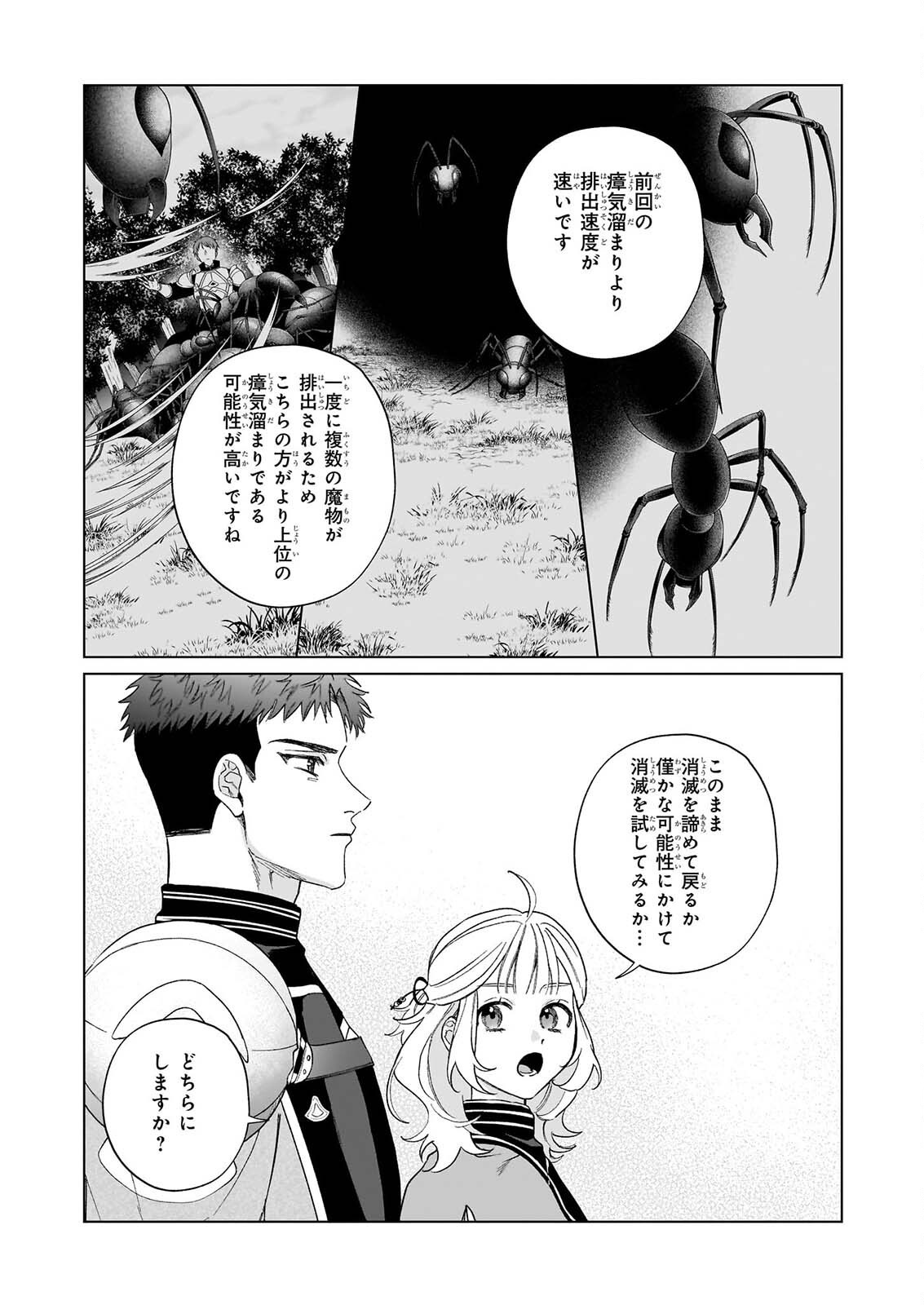 TOSHOKAN NO TENSAI SHOJO HON SUKI NO SHINJIN KANRI HA BODAINA CHISHIKI DE KUNI WO SUKUIMASU! Chapter 11.1 page 3 - nihonkuni.com