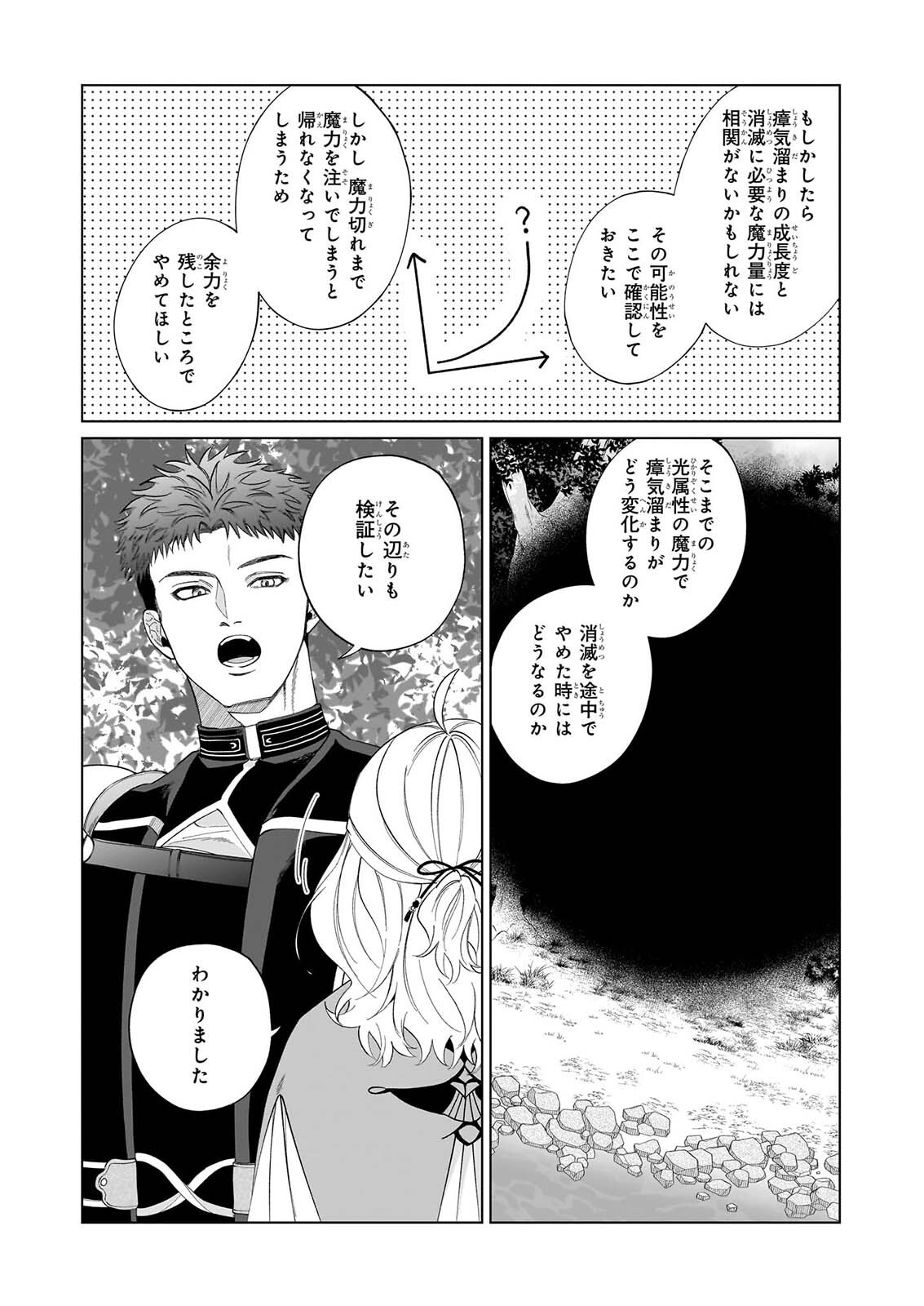 TOSHOKAN NO TENSAI SHOJO HON SUKI NO SHINJIN KANRI HA BODAINA CHISHIKI DE KUNI WO SUKUIMASU! Chapter 11.1 page 4 - nihonkuni.com