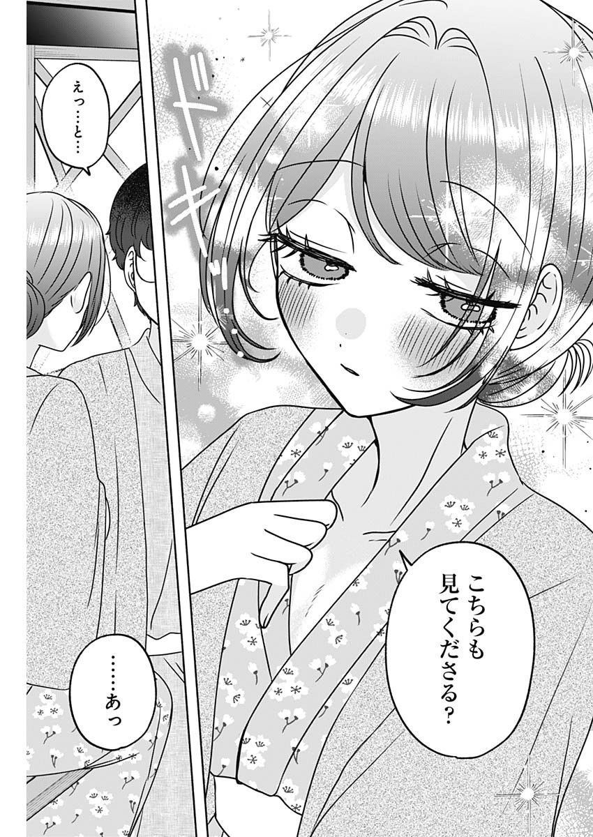 YAGATE EFUDE O UTSUROSHI KIMI WA Chapter 30 page 11 - nihonkuni.com