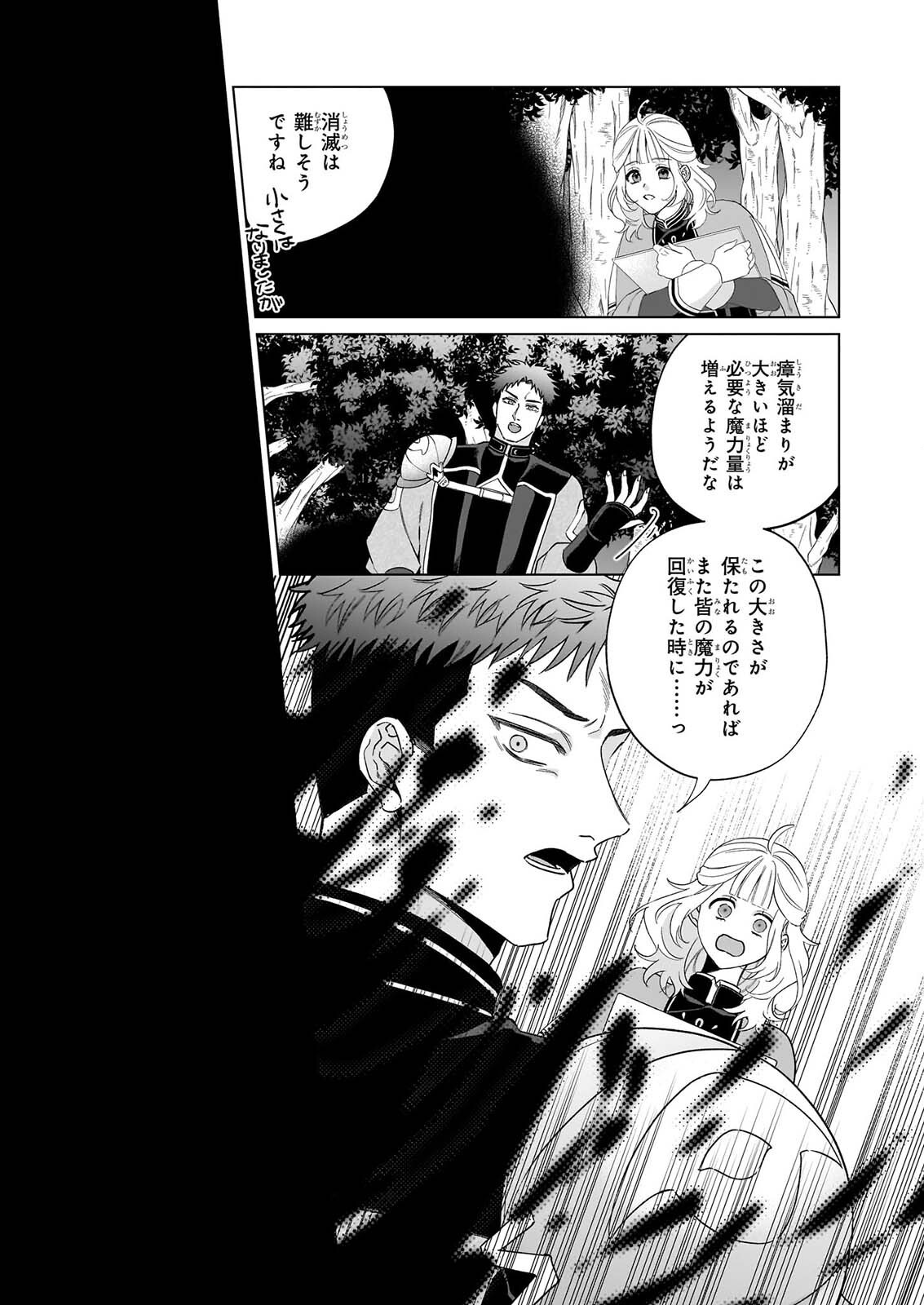 TOSHOKAN NO TENSAI SHOJO HON SUKI NO SHINJIN KANRI HA BODAINA CHISHIKI DE KUNI WO SUKUIMASU! Chapter 11.1 page 8 - nihonkuni.com