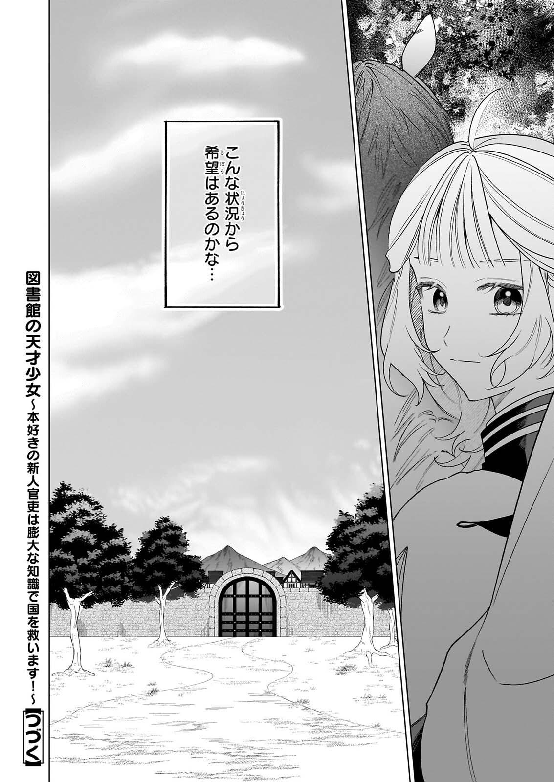 TOSHOKAN NO TENSAI SHOJO HON SUKI NO SHINJIN KANRI HA BODAINA CHISHIKI DE KUNI WO SUKUIMASU! Chapter 11.1 page 12 - nihonkuni.com