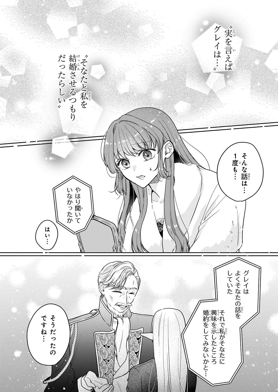 IE WO TSUIHO SARETA MAHO KUSUSHI HA, KUSURI JU YA YOSEI NI KAKOMARETE HIMITSU NO YAKUSO EN DE DAINI NO JINSEI WO OKA SURU Chapter 12 page 2 - nihonkuni.com