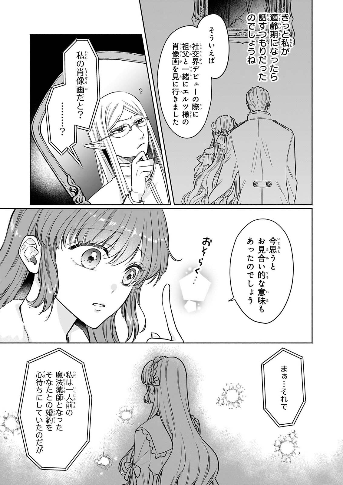 IE WO TSUIHO SARETA MAHO KUSUSHI HA, KUSURI JU YA YOSEI NI KAKOMARETE HIMITSU NO YAKUSO EN DE DAINI NO JINSEI WO OKA SURU Chapter 12 page 3 - nihonkuni.com