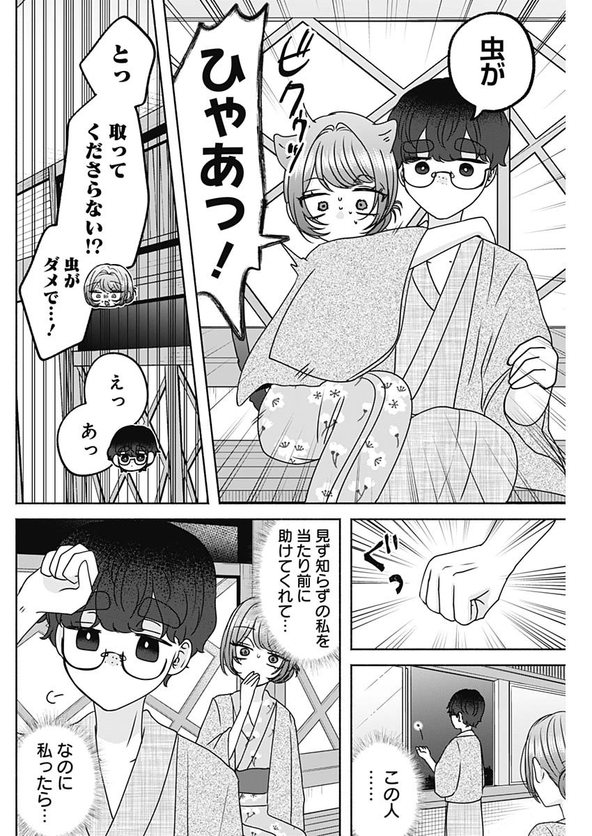 YAGATE EFUDE O UTSUROSHI KIMI WA Chapter 30 page 12 - nihonkuni.com