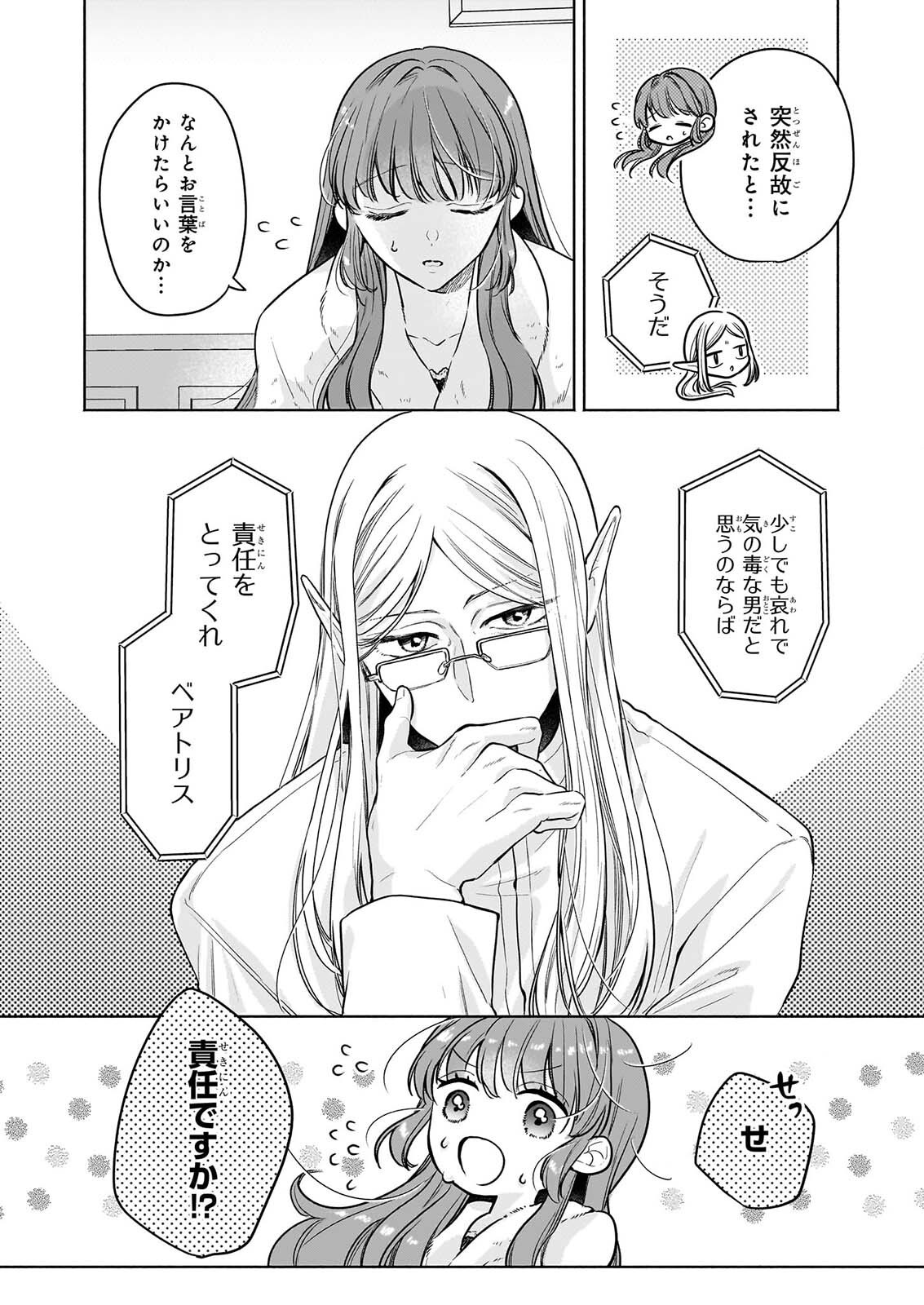 IE WO TSUIHO SARETA MAHO KUSUSHI HA, KUSURI JU YA YOSEI NI KAKOMARETE HIMITSU NO YAKUSO EN DE DAINI NO JINSEI WO OKA SURU Chapter 12 page 4 - nihonkuni.com