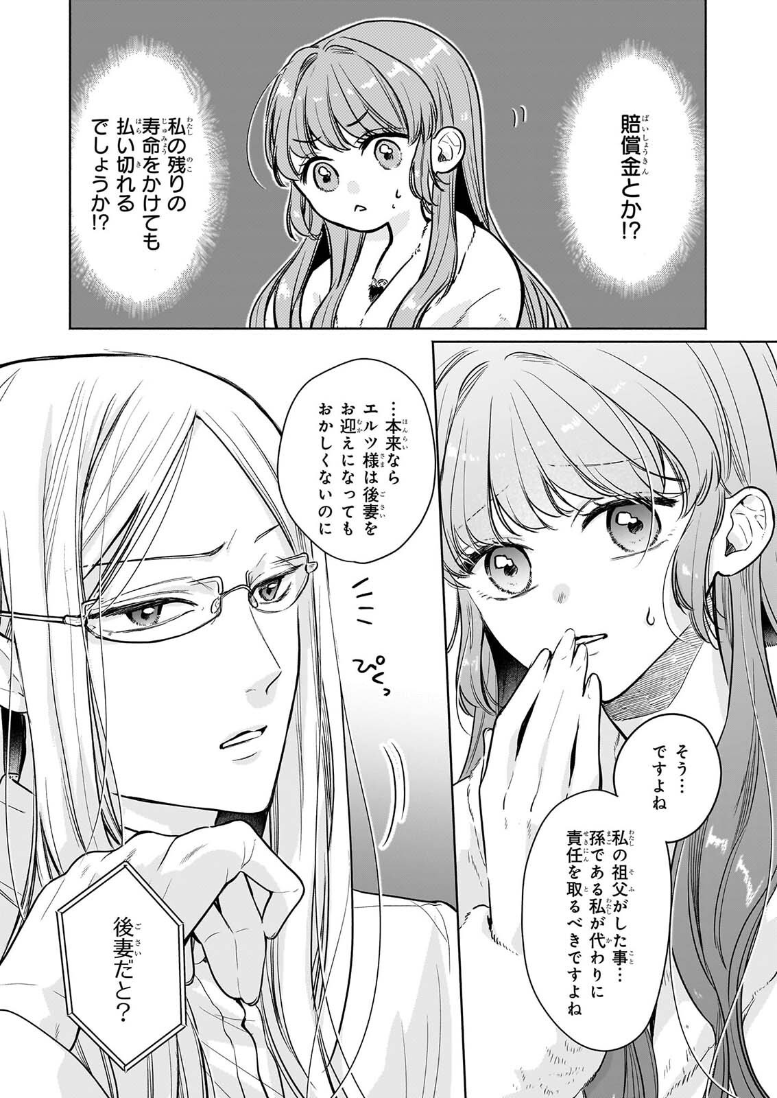 IE WO TSUIHO SARETA MAHO KUSUSHI HA, KUSURI JU YA YOSEI NI KAKOMARETE HIMITSU NO YAKUSO EN DE DAINI NO JINSEI WO OKA SURU Chapter 12 page 5 - nihonkuni.com