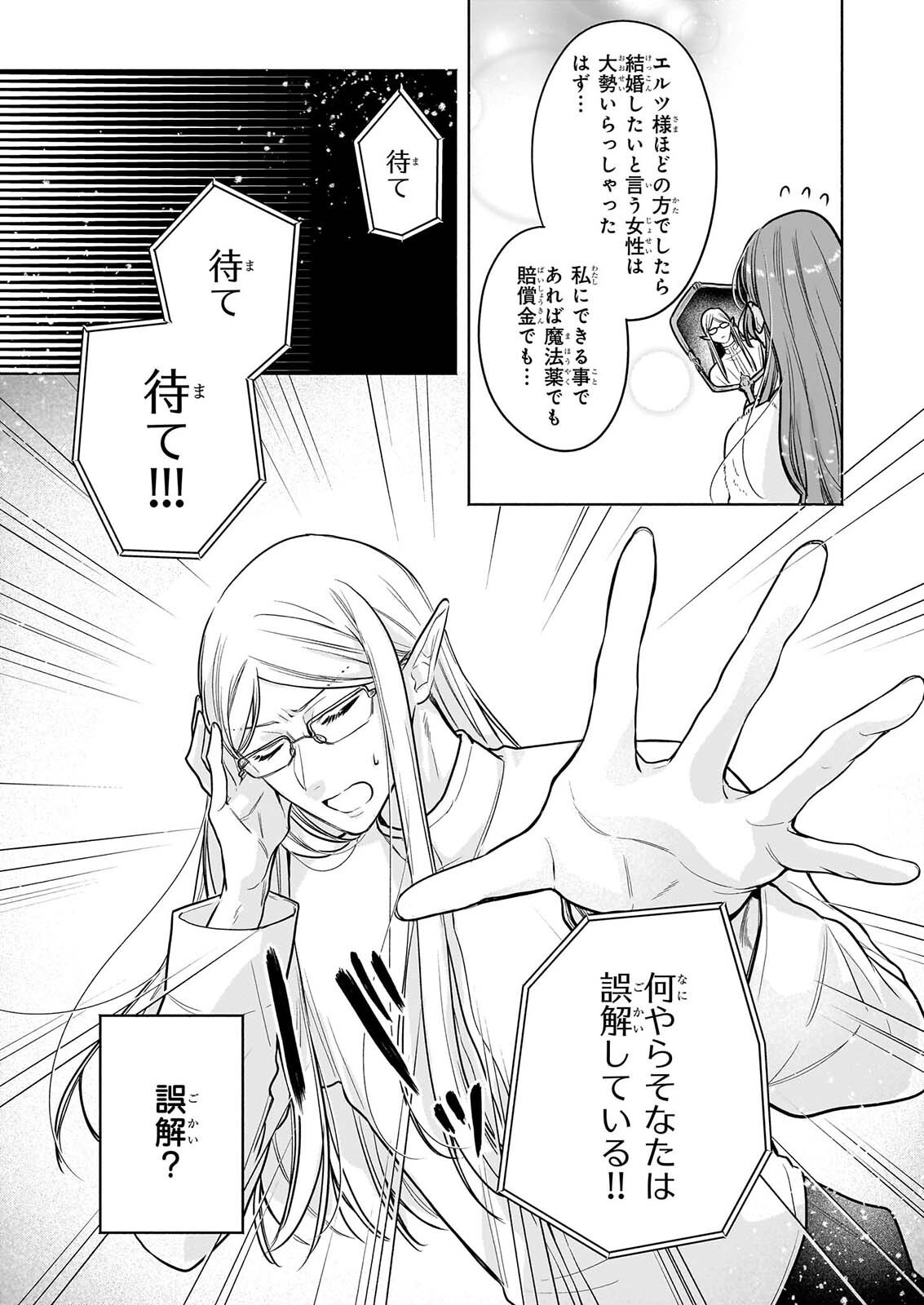 IE WO TSUIHO SARETA MAHO KUSUSHI HA, KUSURI JU YA YOSEI NI KAKOMARETE HIMITSU NO YAKUSO EN DE DAINI NO JINSEI WO OKA SURU Chapter 12 page 6 - nihonkuni.com