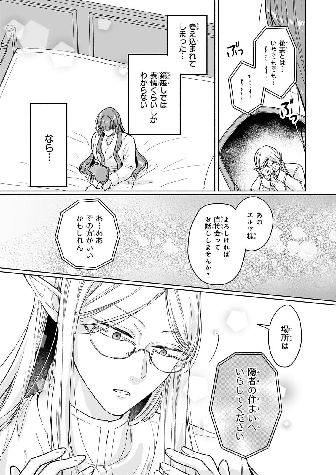 IE WO TSUIHO SARETA MAHO KUSUSHI HA, KUSURI JU YA YOSEI NI KAKOMARETE HIMITSU NO YAKUSO EN DE DAINI NO JINSEI WO OKA SURU Chapter 12 page 7 - nihonkuni.com