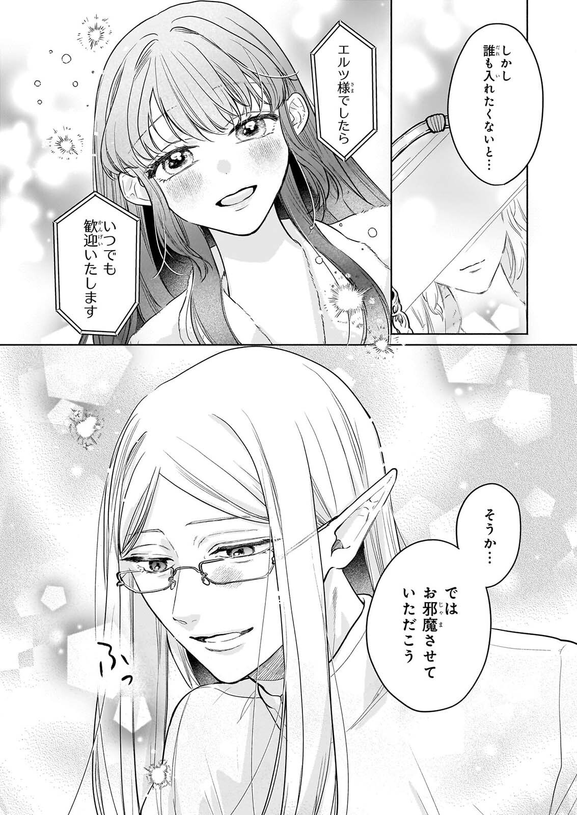 IE WO TSUIHO SARETA MAHO KUSUSHI HA, KUSURI JU YA YOSEI NI KAKOMARETE HIMITSU NO YAKUSO EN DE DAINI NO JINSEI WO OKA SURU Chapter 12 page 8 - nihonkuni.com