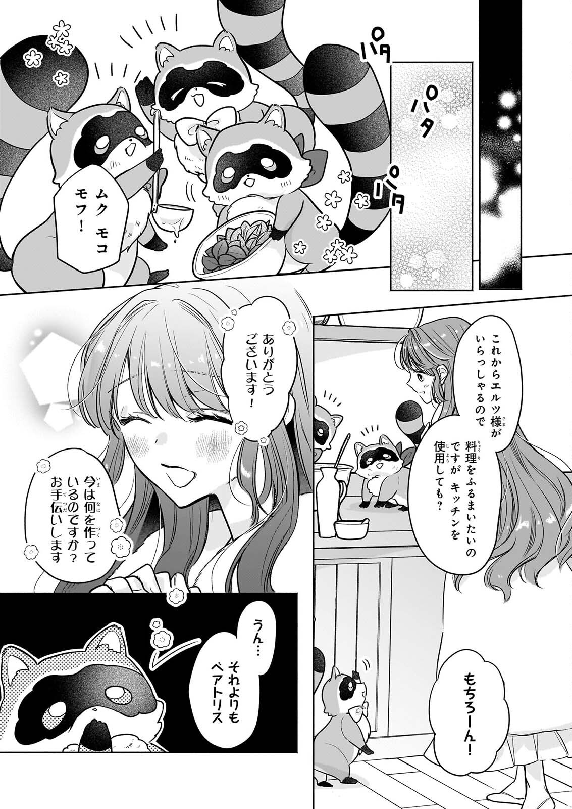 IE WO TSUIHO SARETA MAHO KUSUSHI HA, KUSURI JU YA YOSEI NI KAKOMARETE HIMITSU NO YAKUSO EN DE DAINI NO JINSEI WO OKA SURU Chapter 12 page 9 - nihonkuni.com