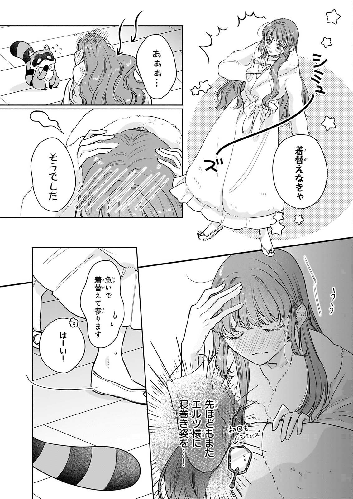 IE WO TSUIHO SARETA MAHO KUSUSHI HA, KUSURI JU YA YOSEI NI KAKOMARETE HIMITSU NO YAKUSO EN DE DAINI NO JINSEI WO OKA SURU Chapter 12 page 10 - nihonkuni.com