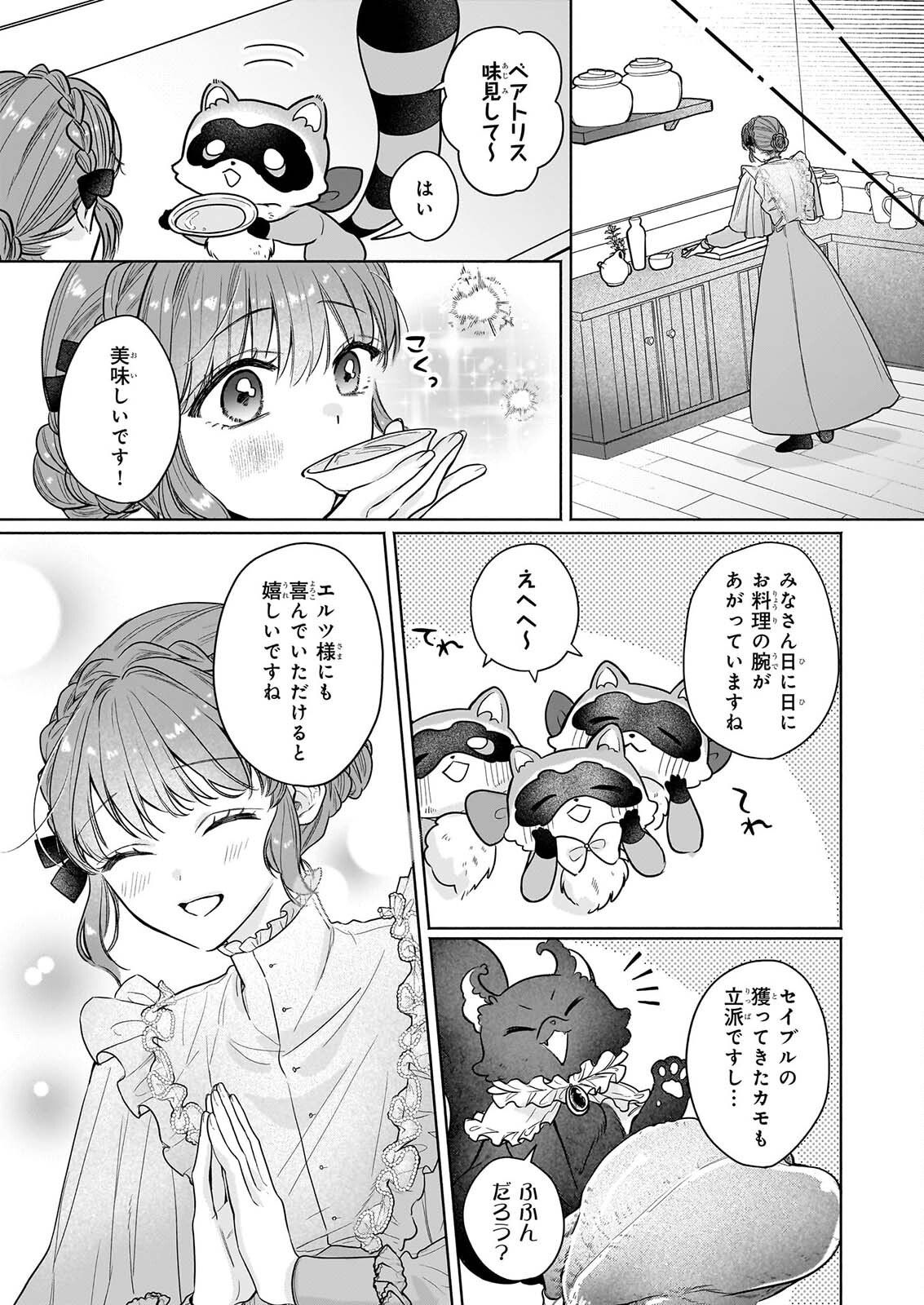IE WO TSUIHO SARETA MAHO KUSUSHI HA, KUSURI JU YA YOSEI NI KAKOMARETE HIMITSU NO YAKUSO EN DE DAINI NO JINSEI WO OKA SURU Chapter 12 page 11 - nihonkuni.com