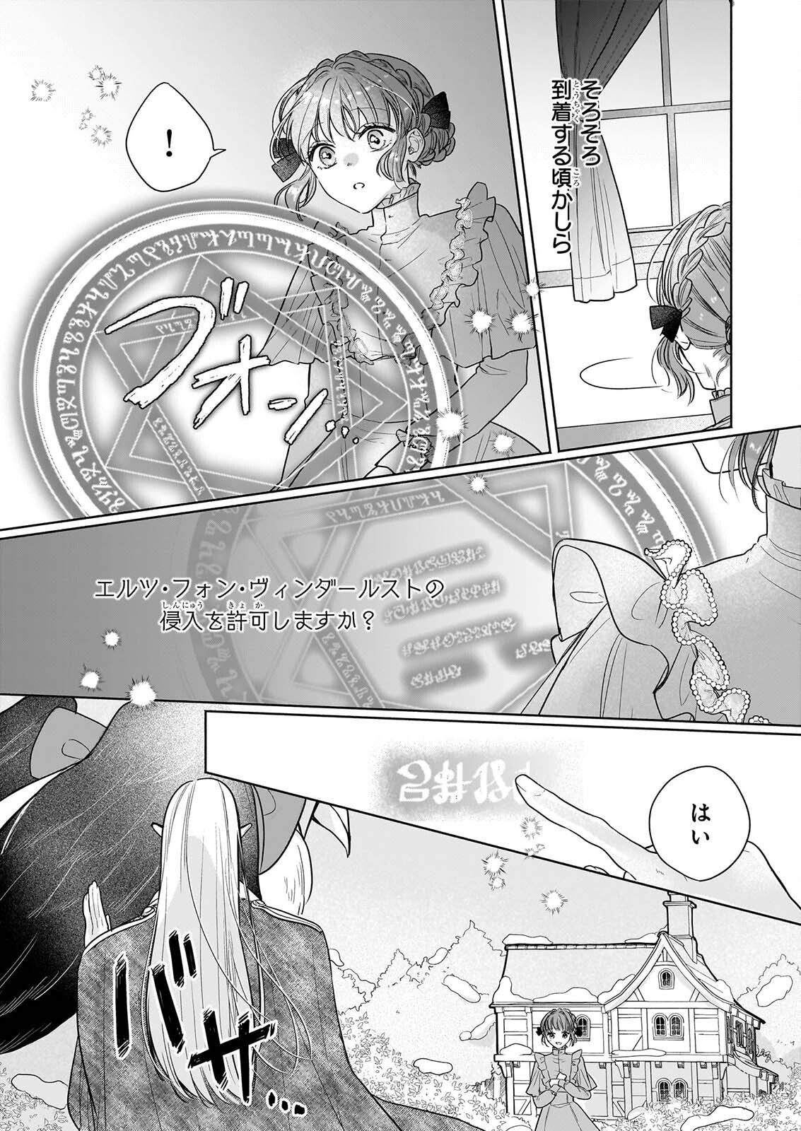 IE WO TSUIHO SARETA MAHO KUSUSHI HA, KUSURI JU YA YOSEI NI KAKOMARETE HIMITSU NO YAKUSO EN DE DAINI NO JINSEI WO OKA SURU Chapter 12 page 12 - nihonkuni.com