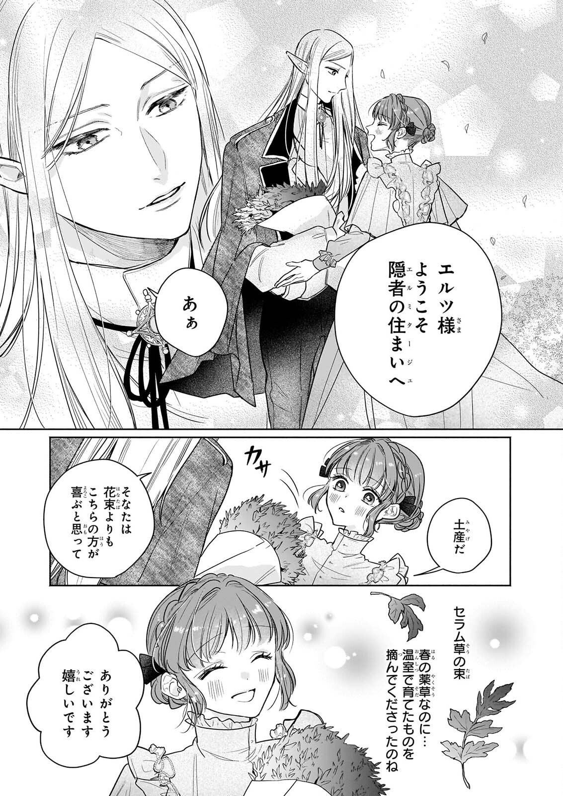 IE WO TSUIHO SARETA MAHO KUSUSHI HA, KUSURI JU YA YOSEI NI KAKOMARETE HIMITSU NO YAKUSO EN DE DAINI NO JINSEI WO OKA SURU Chapter 12 page 13 - nihonkuni.com