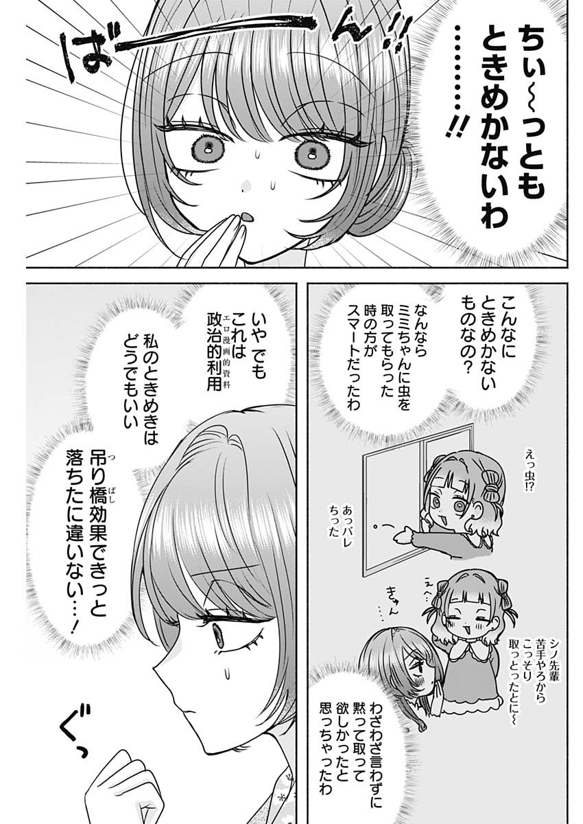 YAGATE EFUDE O UTSUROSHI KIMI WA Chapter 30 page 13 - nihonkuni.com
