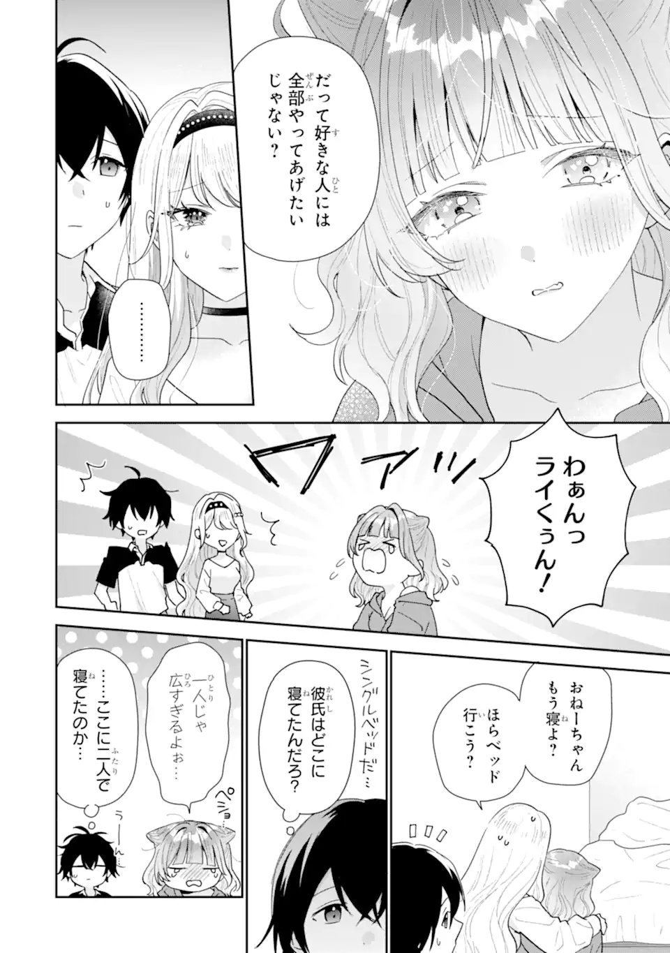 KEIKEN ZUMI NA KIMI TO, KEIKEN ZERO NA ORE GA, OTSUKIAI SURU HANASHI Chapter 53.1 page 10 - nihonkuni.com