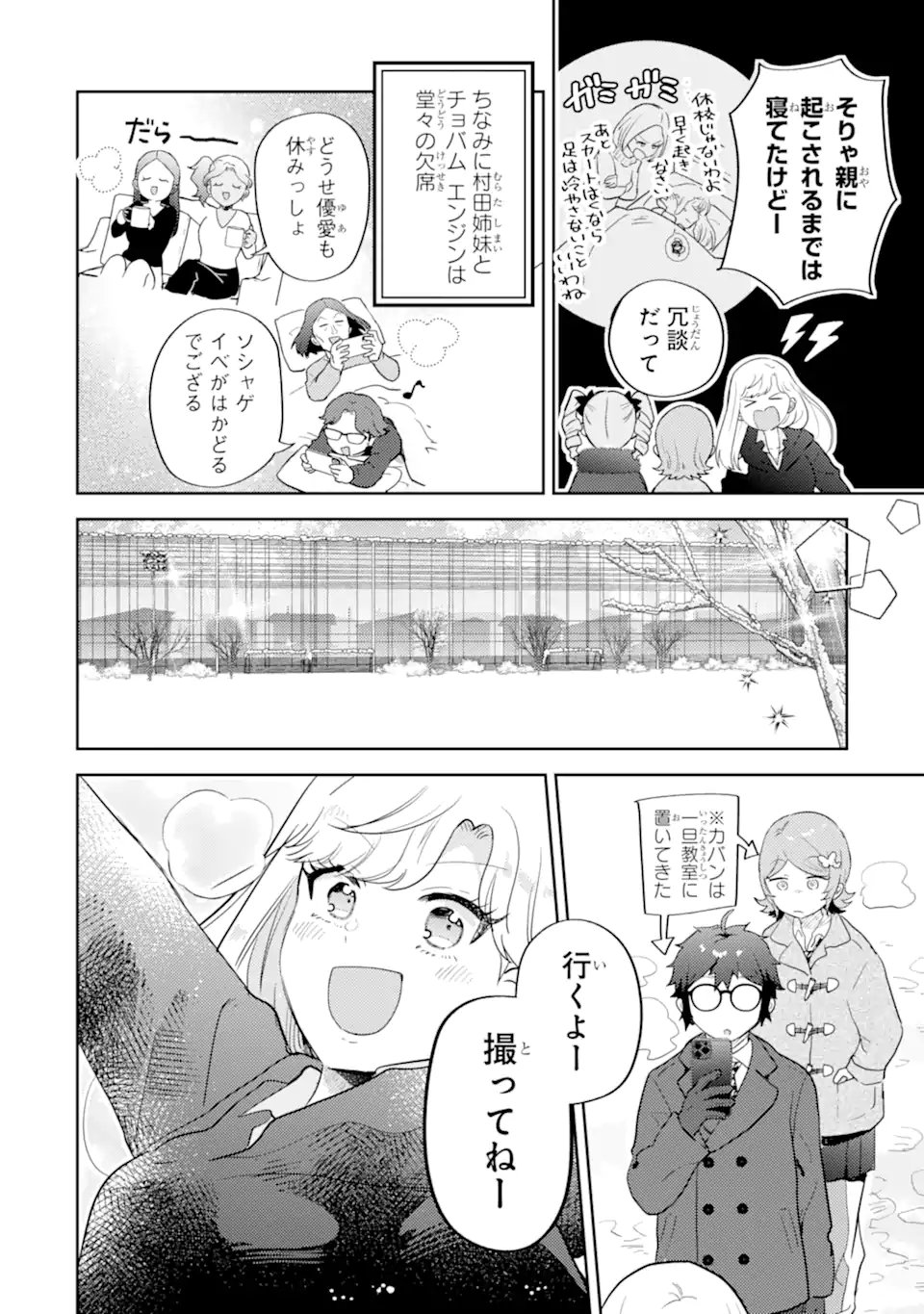 GAL NI YASASHII OTAKU-KUN Chapter 32.1 page 10 - nihonkuni.com