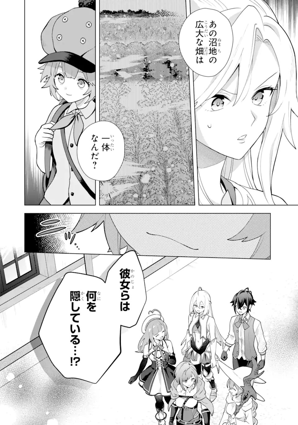 SAIBAI CHEAT DE SAIKYOU SAIEN - E, TADA NO KATEI SAIENDESU KEDO? Chap 30.6 - Pic 10