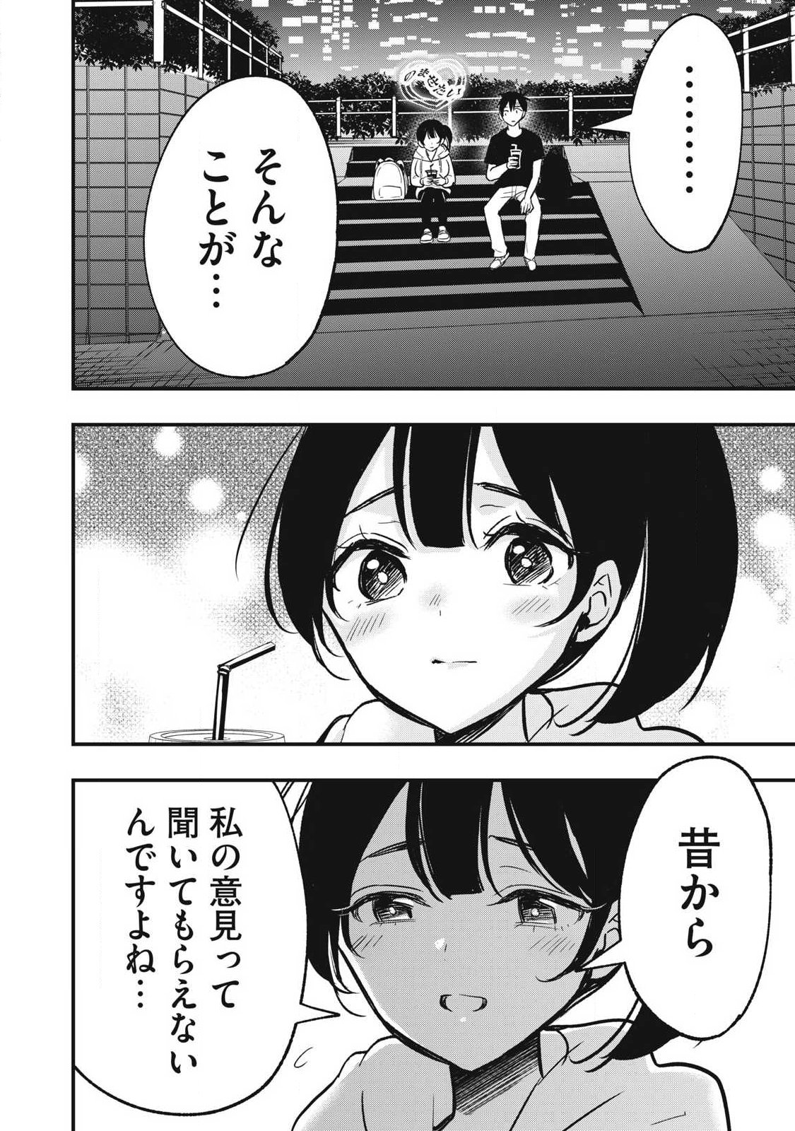 108P! ~1-NEN GO NI ZETTAI 108P SURU HANASHI~ RAW Chap 40 - Pic 10