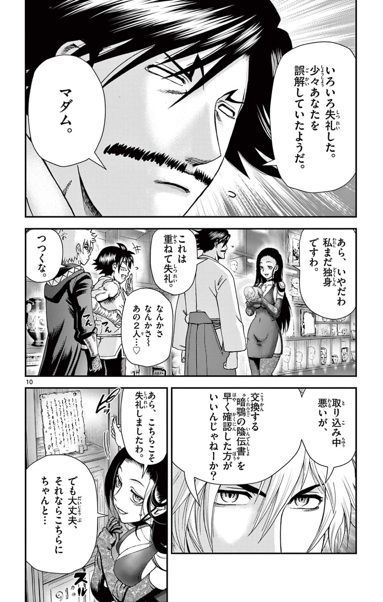 SHIJOU SAIKYOU NO DESHI KENICHI 2: TATSUJIN-HEN Chapter 19 page 10 - nihonkuni.com