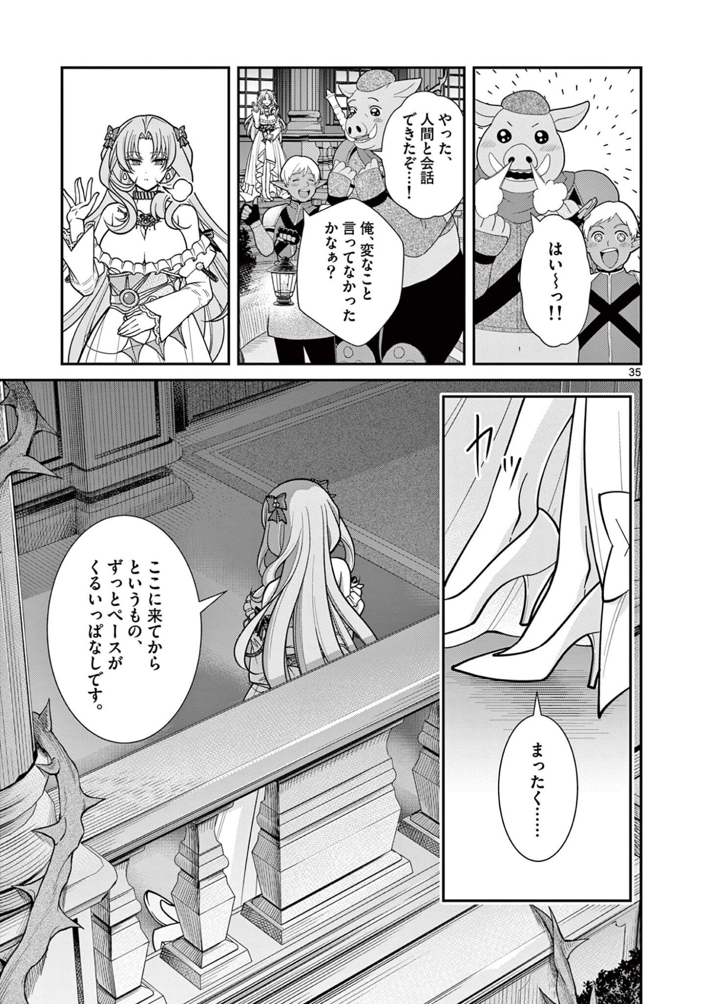 FEMME FATALE WO MESHIAGARE Chapter 4.3 page 10 - nihonkuni.com