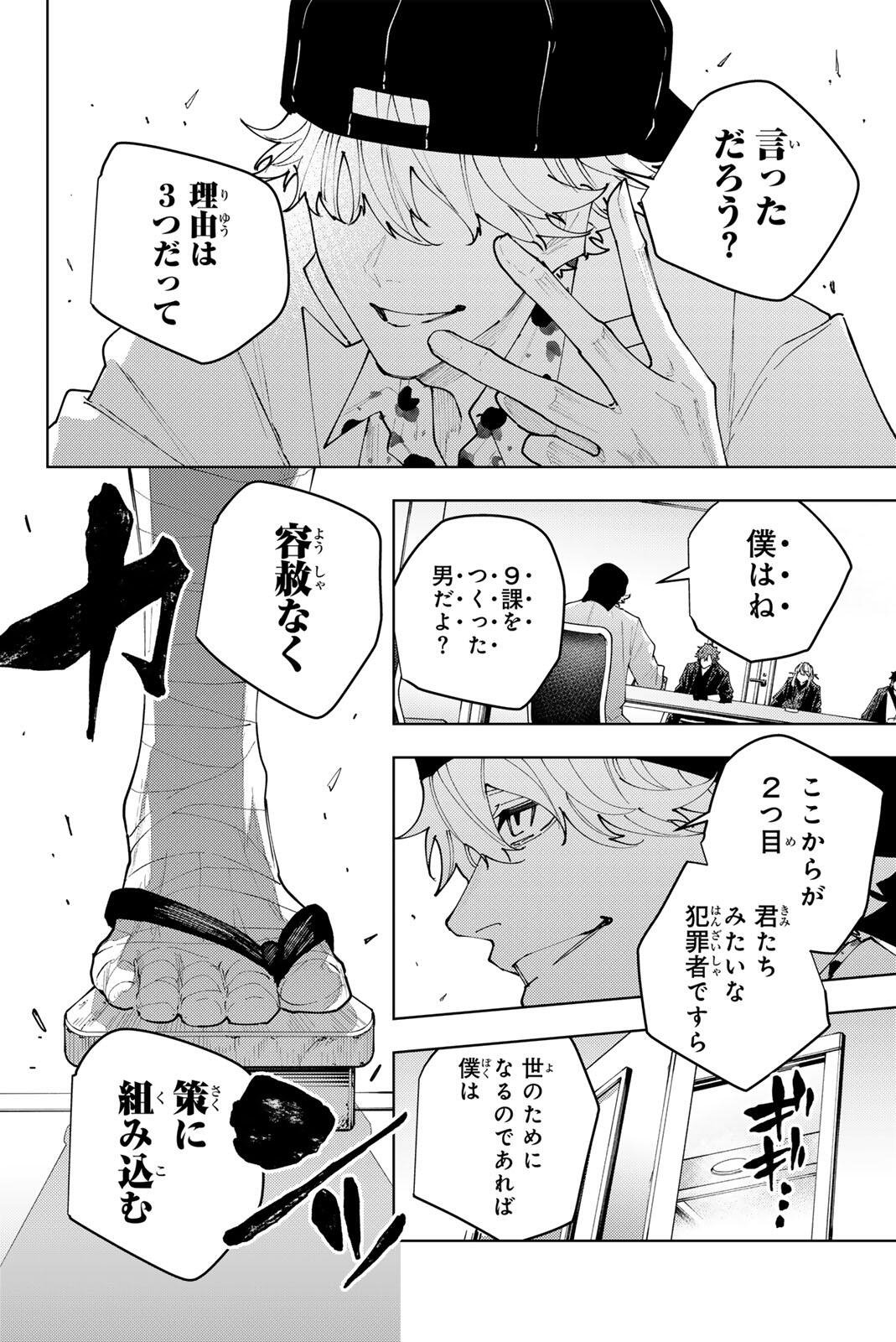 K-9: KEISHICHOU KOUANBU KOUAN DAI-9-KA INOU TAISAKU GAKARI Chapter 65 page 10 - nihonkuni.com