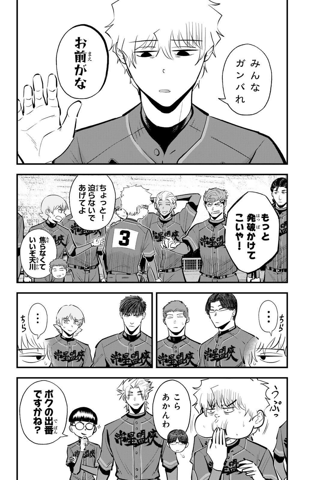 IRREGULARS Chapter 224 page 10 - nihonkuni.com