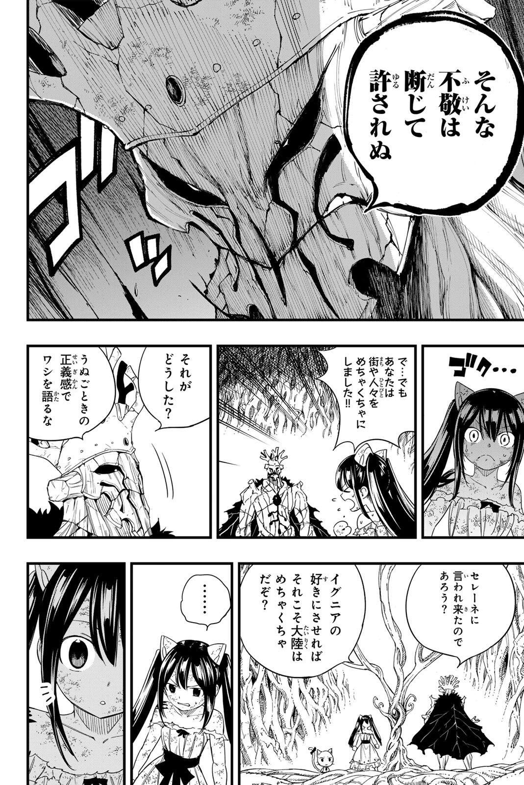 FAIRY TAIL: 100 YEARS QUEST - RAW Chapter 216 page 10 - nihonkuni.com