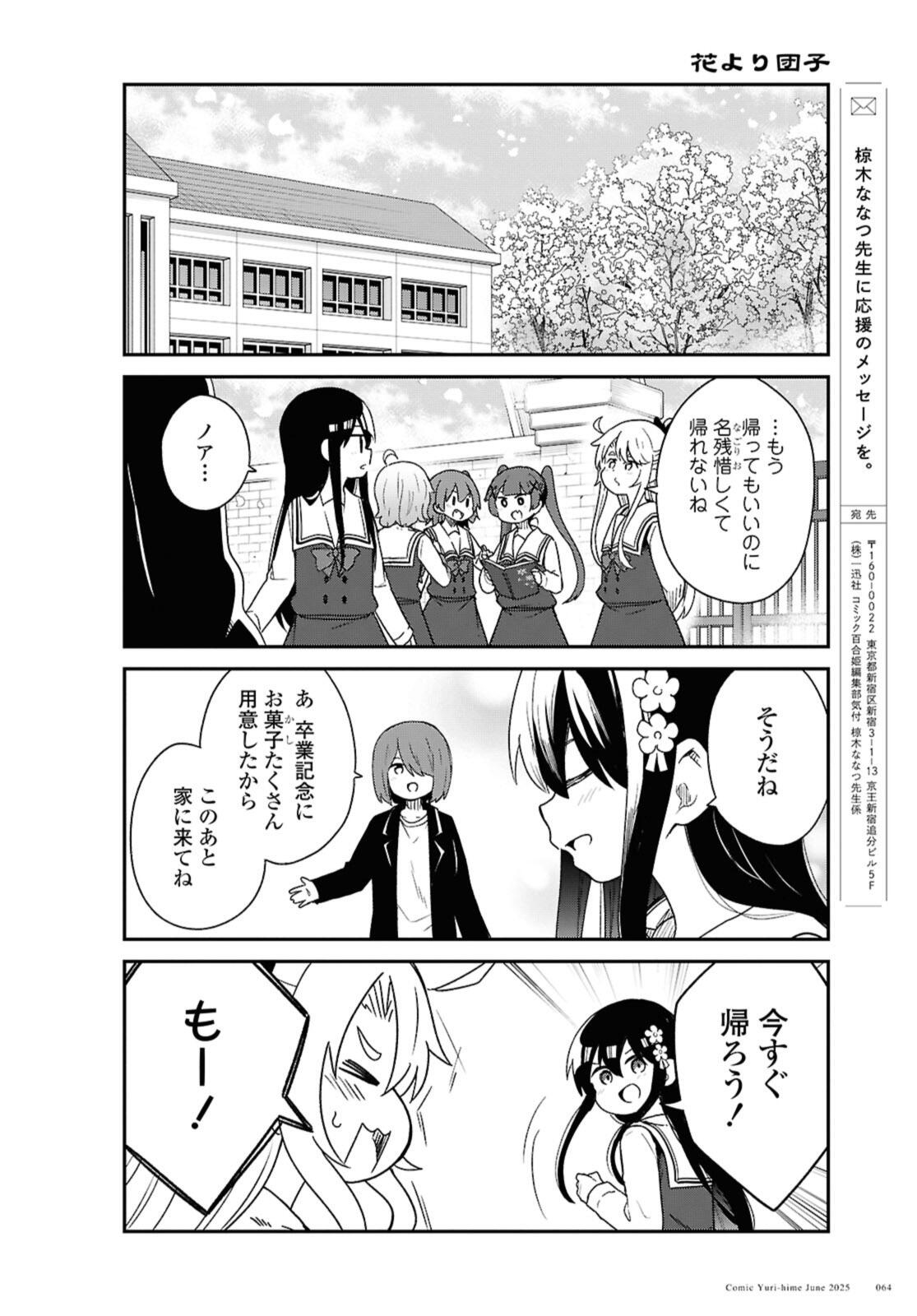 WATASHI NI TENSHI GA MAIORITA! - RAW Chapter 132.1 page 10 - nihonkuni.com