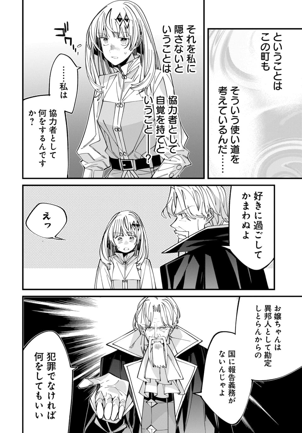 ISEKAI NI ITTA NODE TE NI SHOKU WO MOTTE IKINOBIMASU Chapter 8.2 page 10 - nihonkuni.com