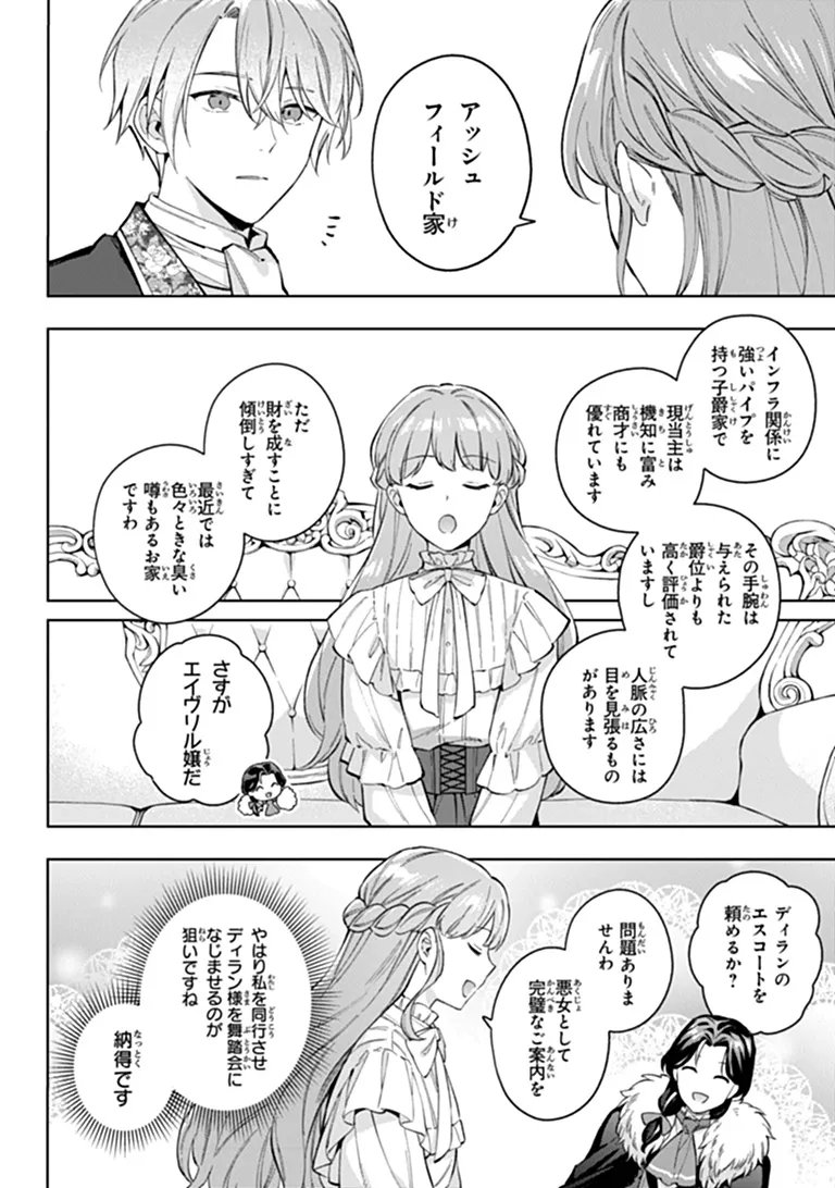MUNOU SAIJO WA AKUJO NI NARITAI: GIMAI NO MIGAWARI DE TOTSUIDA REIJOU, KOUSHAKU-SAMA NO DEKIAI NI KIZUKANAI Chapter 25 page 10 - nihonkuni.com