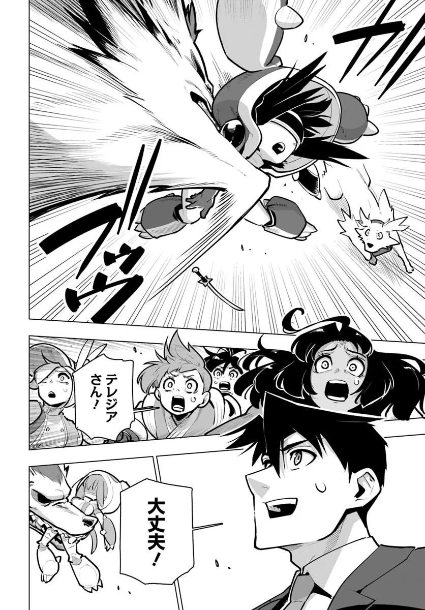 SEKAI SAIKYOU NO KOUEI: MEIKYUUKOKU NO SHINJIN TANSAKUSHA - RAW Chapter 44.1 page 10 - nihonkuni.com
