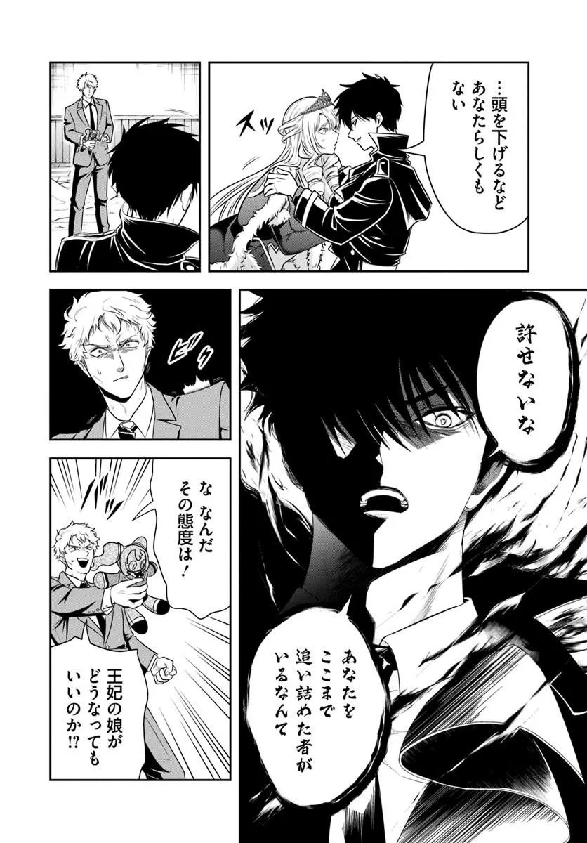 SONO AKUYAKU KIZOKU, MAMA HIROIN GA SUKI SUGIRU ~ SHINSHINA DORYOKU DE SAIKYOU TO NARI FUGUNA OSHI KYARA TASUKEMAKURU ~ Chapter 46 page 10 - nihonkuni.com