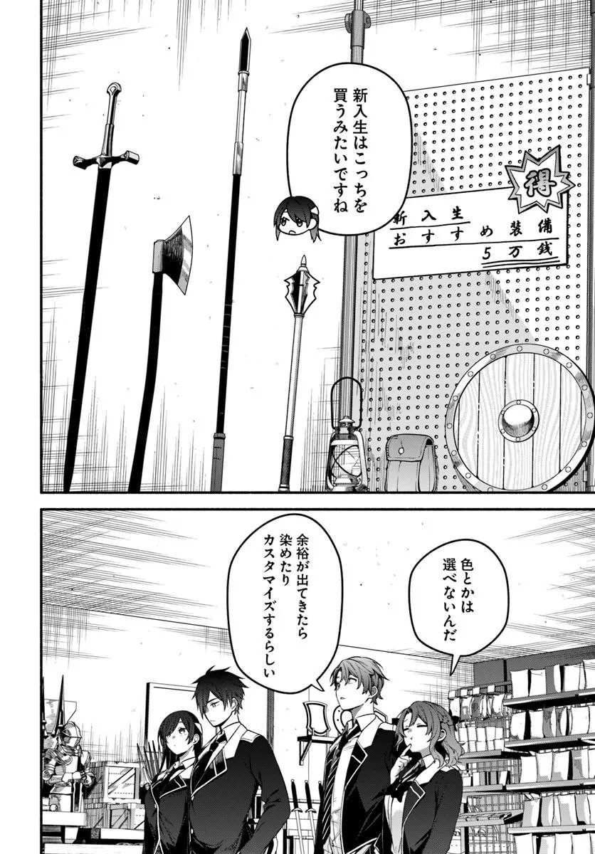 [HIGH!] SCHOOL HACK & SLASH - RAW Chapter 7.1 page 10 - nihonkuni.com