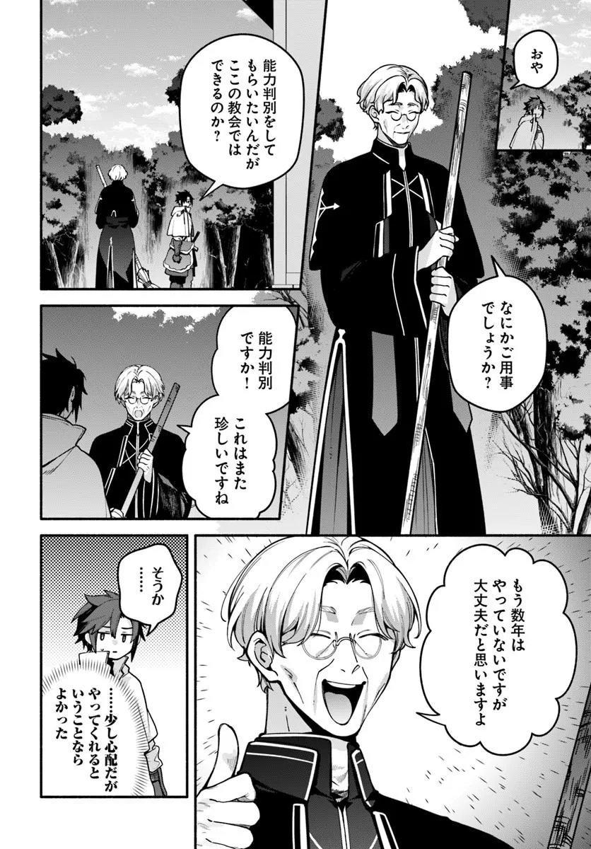 TSUIHOU SARETA MEIKA NO CHOUNAN: BAKA NI SARETA HAZURE SKILL DE SAIKYOU E TO NOBORI TSUMERU (MANGA) Chapter 24.1 page 10 - nihonkuni.com