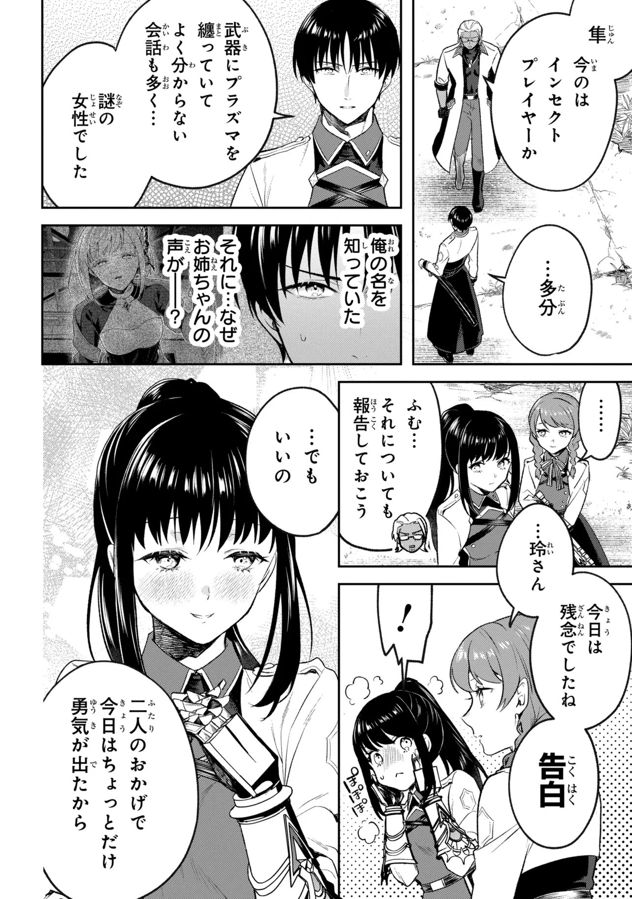 PROMETHEUS TAISEN Chapter 3.2 page 10 - nihonkuni.com