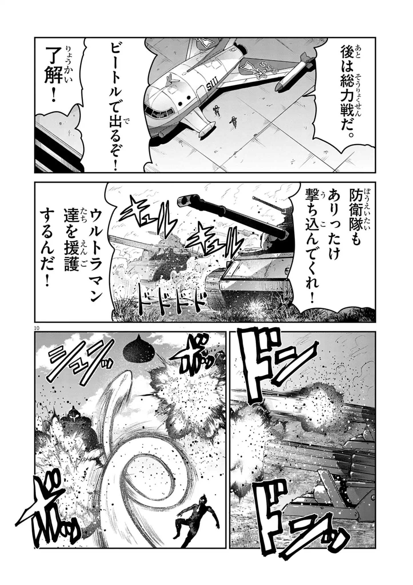 ULTRAMAN: ALONG CAME A SPIDER-MAN Chapter 48 page 10 - nihonkuni.com