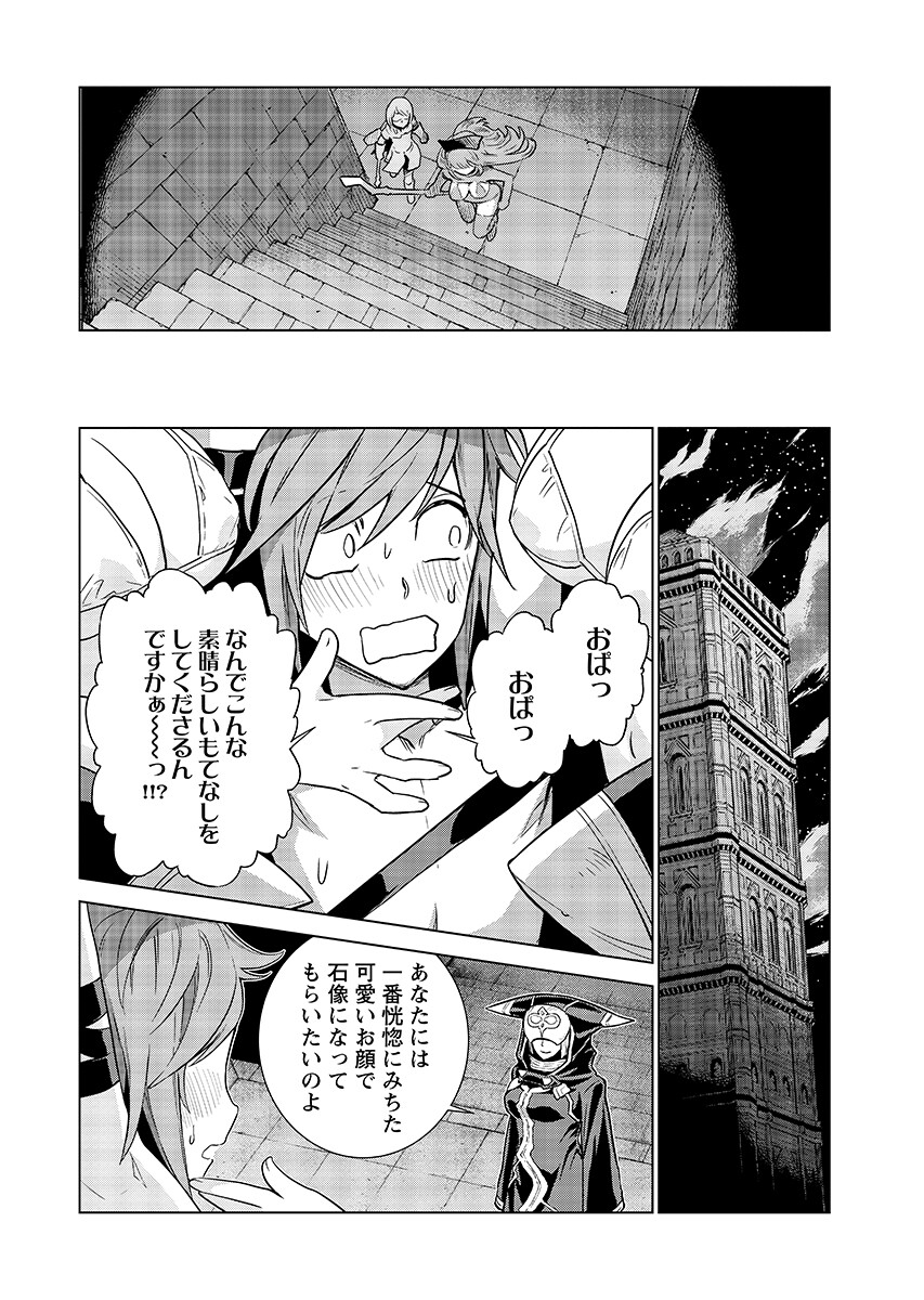 An Enchanted Mamas Saga Chapter 22.2 page 10 - nihonkuni.com