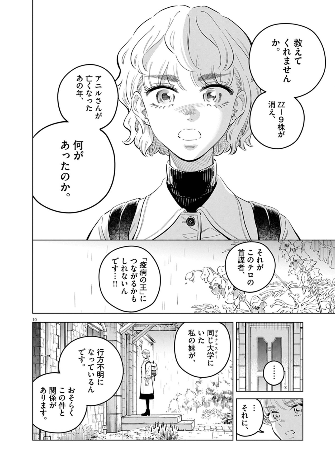 SHOKUBUTSU BYOURIGAKU WA ASHITA NO KIMI O NEGAU Chapter 43 page 10 - nihonkuni.com