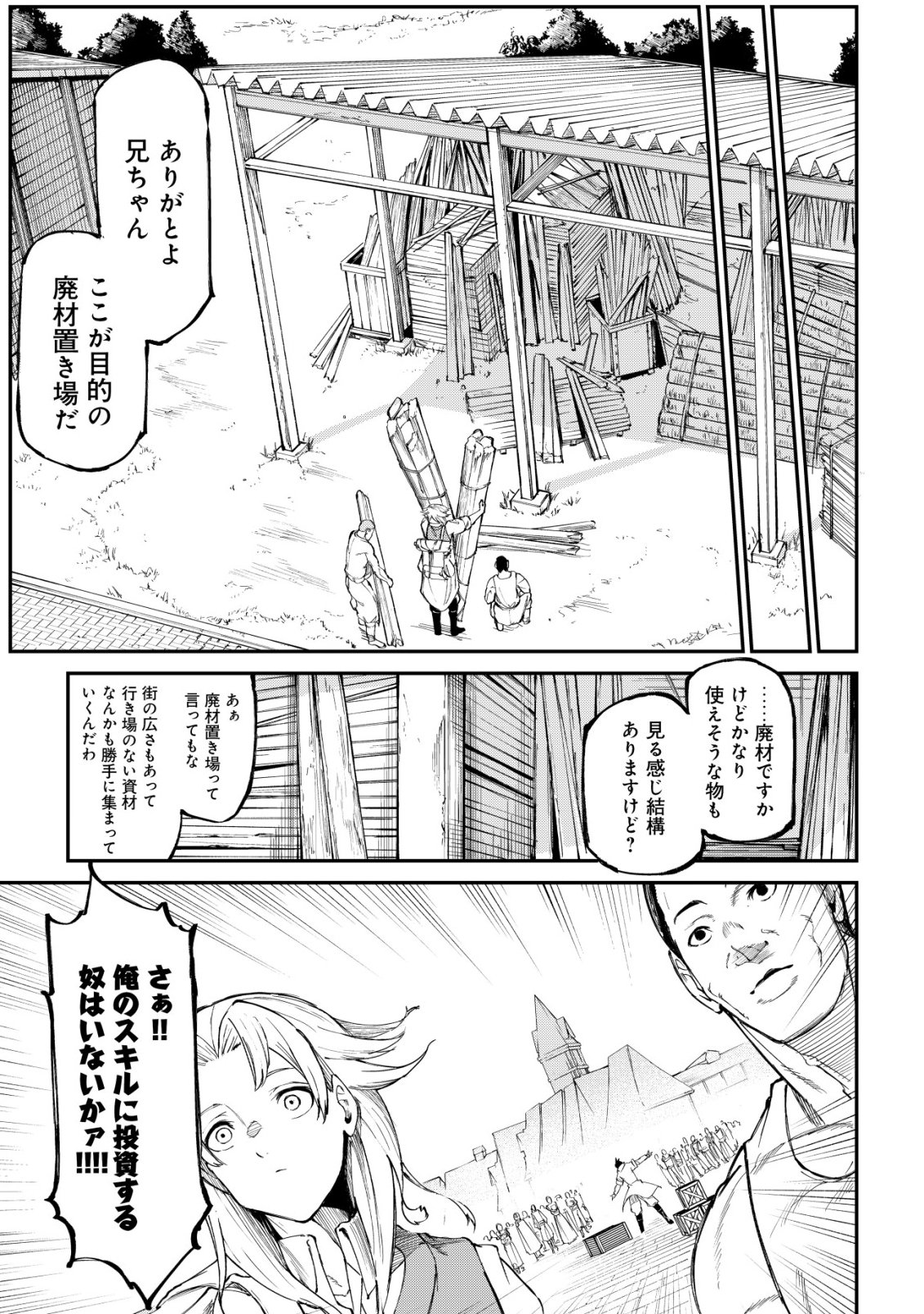 HAZURE SUKIRU "RENKIN KOUBOU" DE HAJIMERU DAKKAN SEIKATSU: JIKKA WO NOTTORARETE HOUCHU SARETA KEDOKO, SUKIRU NO SHIN NO CHIKARA NI MEZAMETA NODE SUBE TE WO TORIKAESOU TO OMOU Chapter 2 page 10 - nihonkuni.com