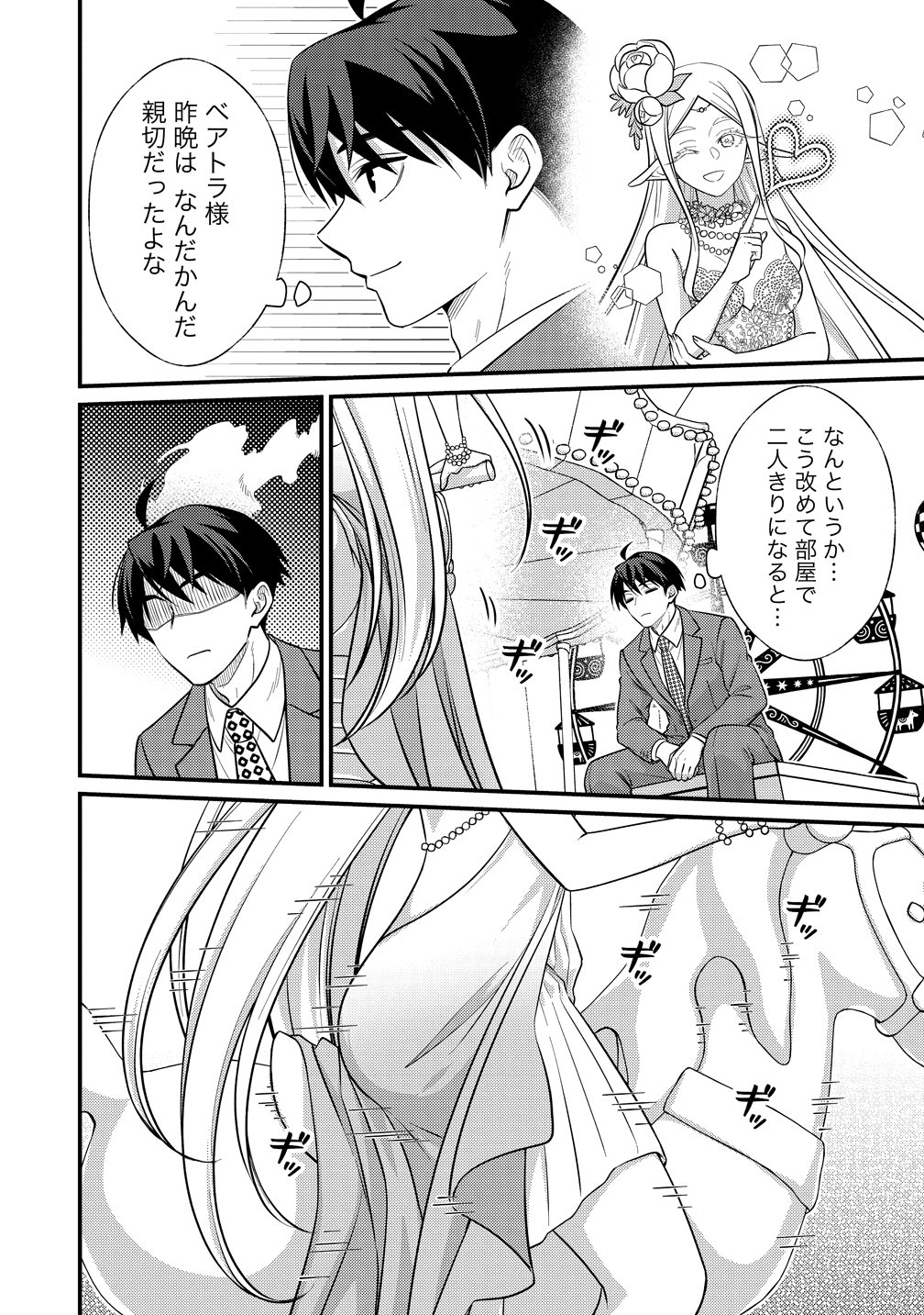 ISEKAI RABU HOTERU, KOCHIRA NO OHEYA WA HAREM DESU Chapter 18 page 10 - nihonkuni.com